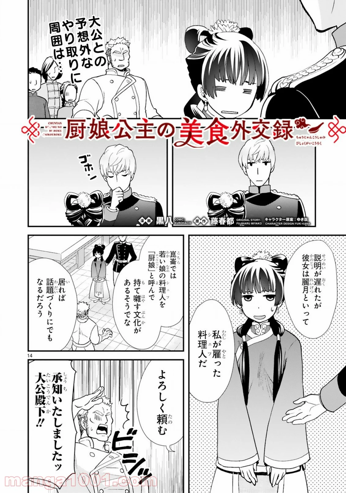 厨娘公主の美食外交録 第3.2話 - Trang 1