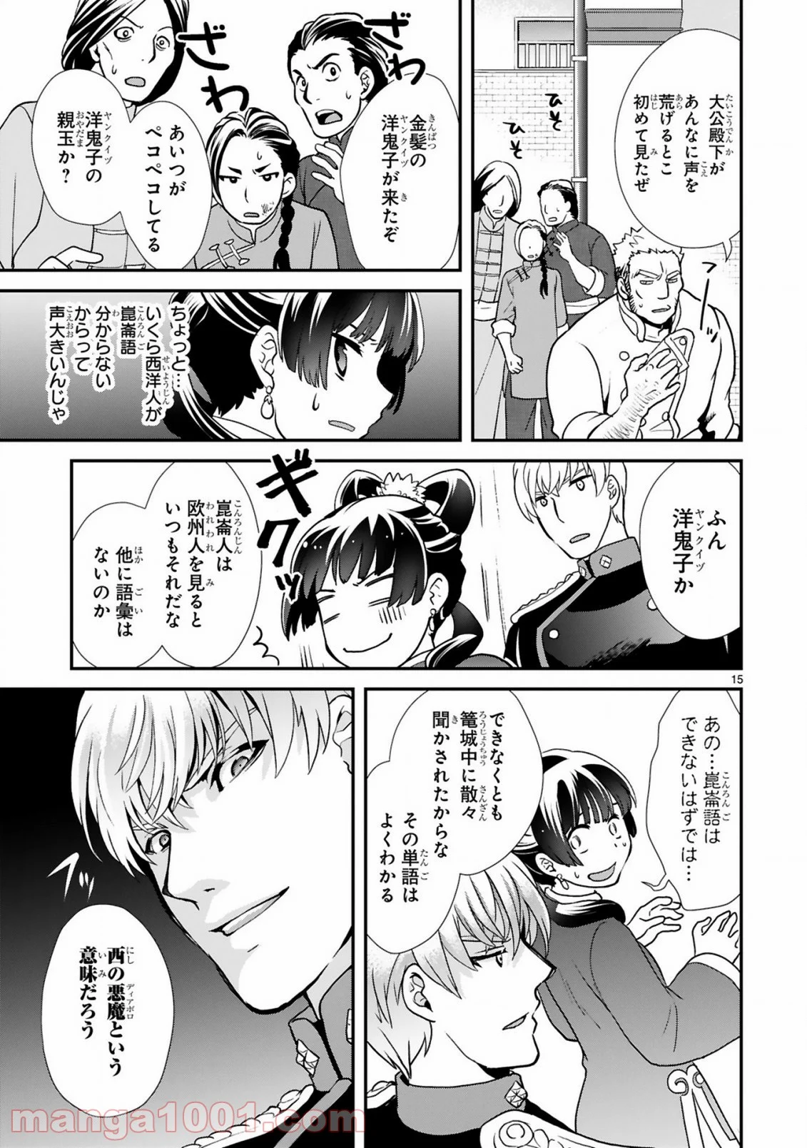 厨娘公主の美食外交録 第3.2話 - Trang 2