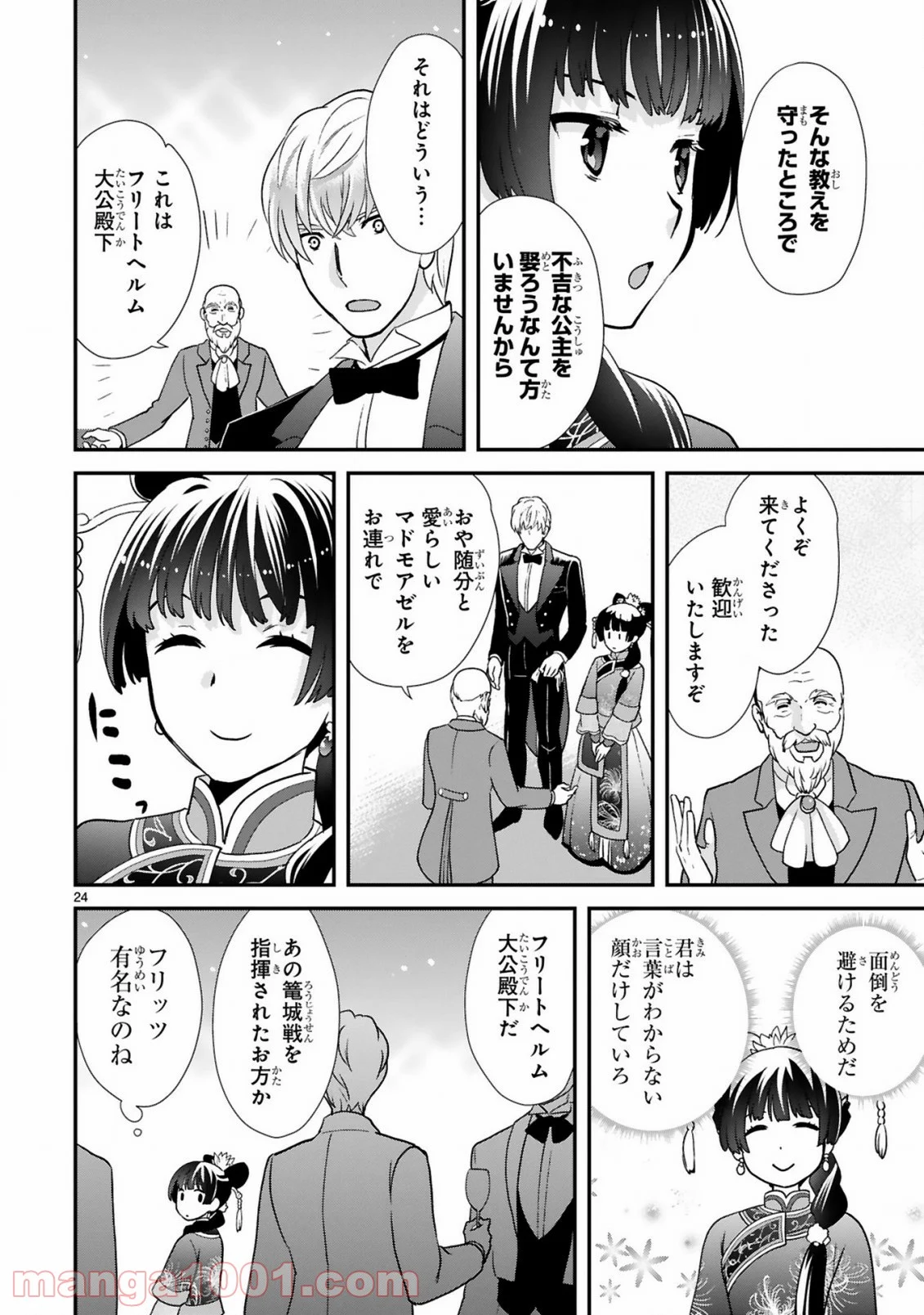 厨娘公主の美食外交録 第3.2話 - Trang 11