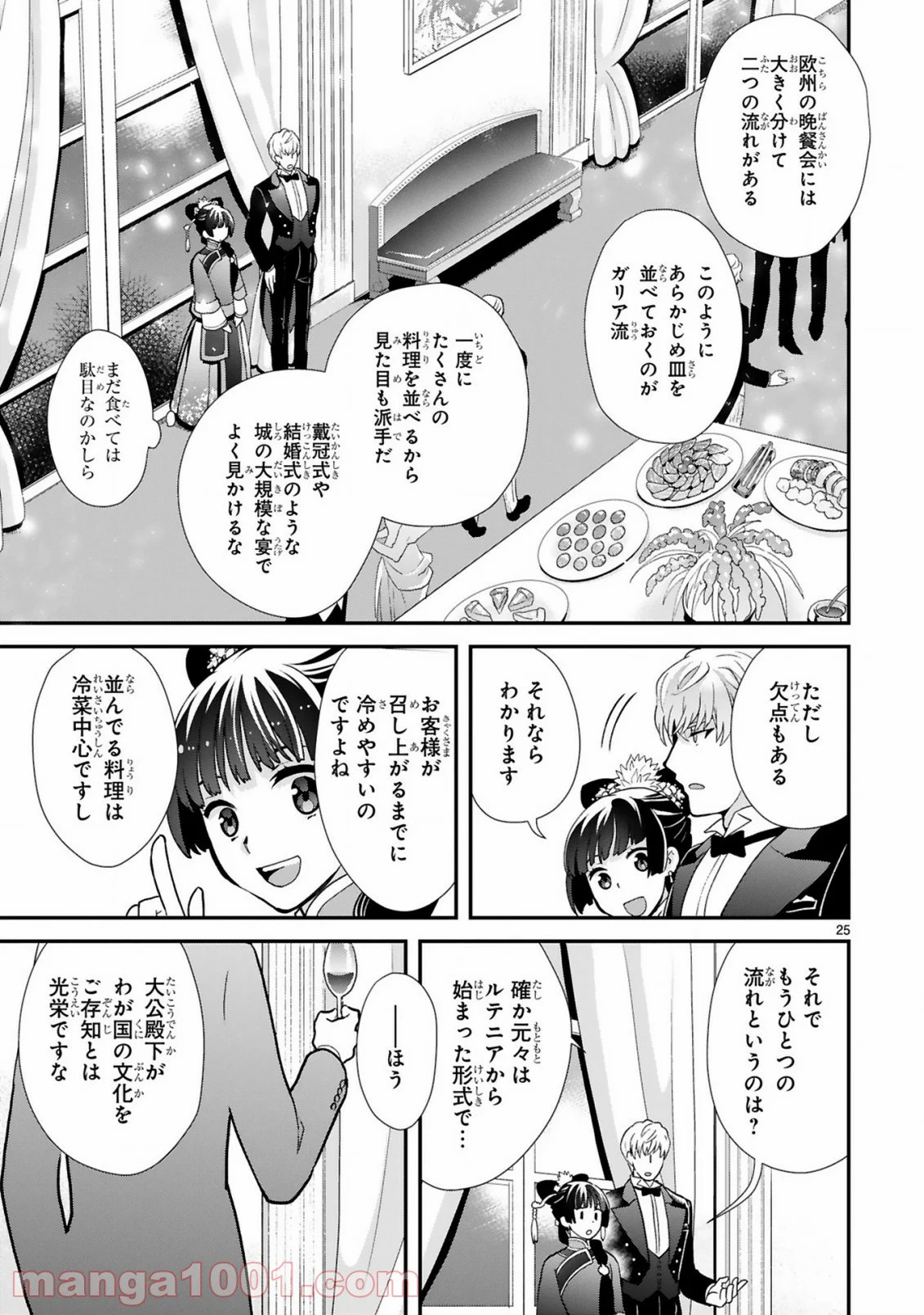 厨娘公主の美食外交録 第3.2話 - Trang 12
