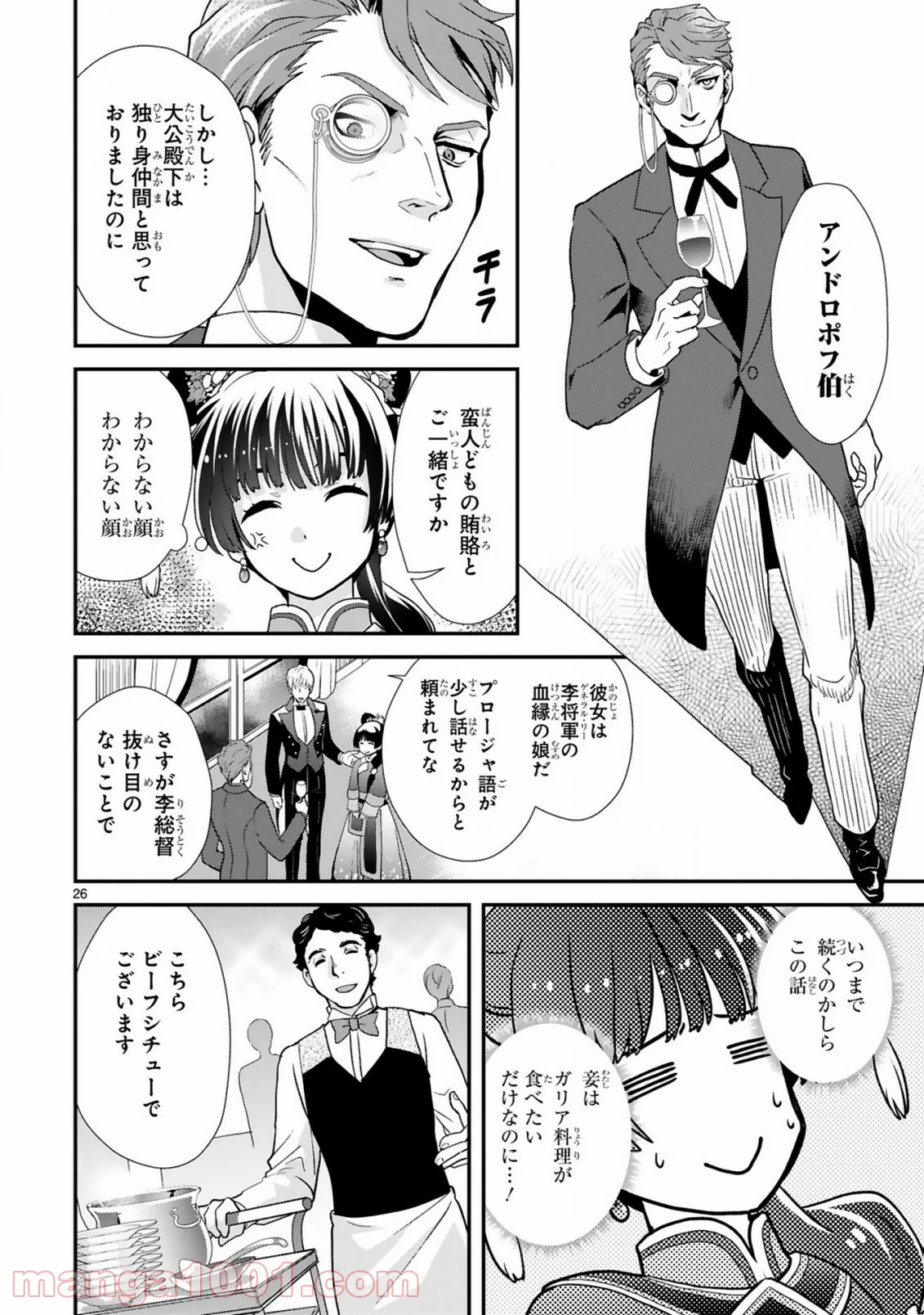 厨娘公主の美食外交録 第3.2話 - Trang 13