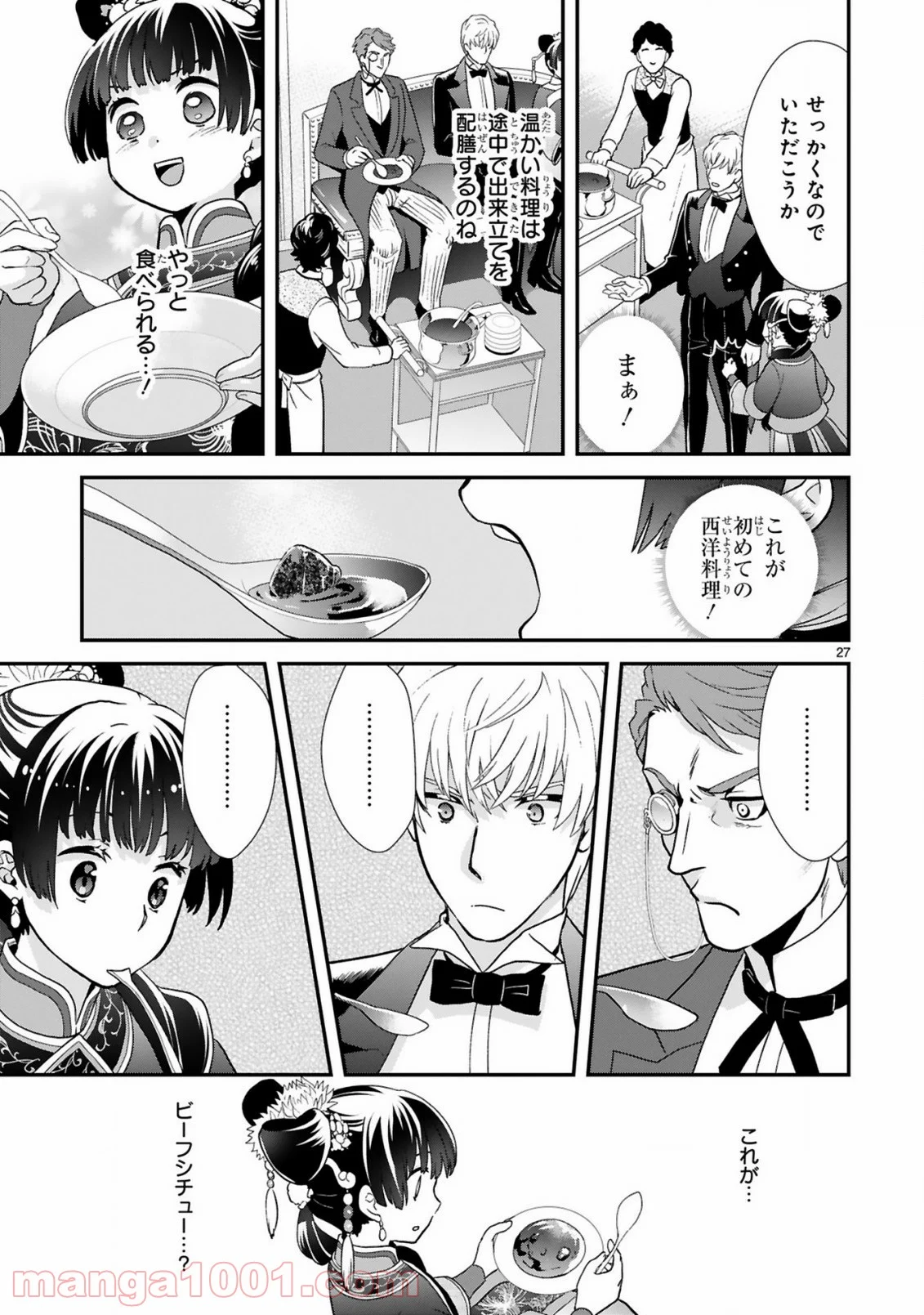 厨娘公主の美食外交録 第3.2話 - Trang 14
