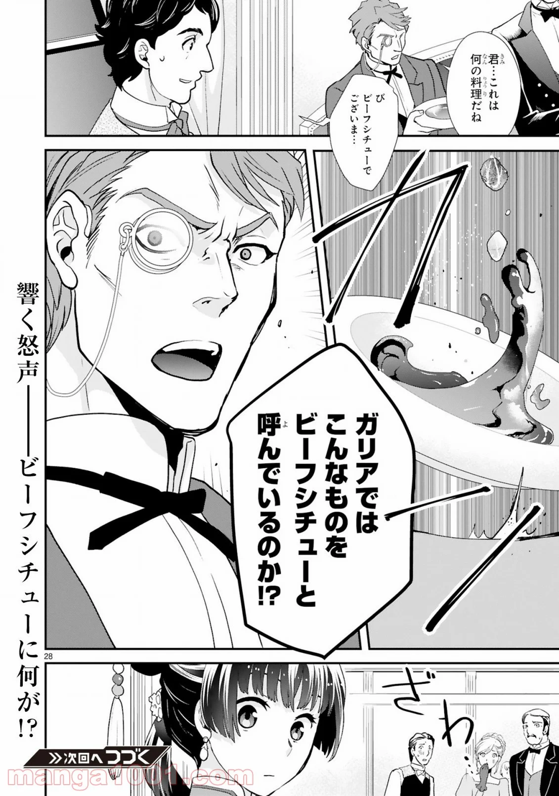 厨娘公主の美食外交録 第3.2話 - Trang 15