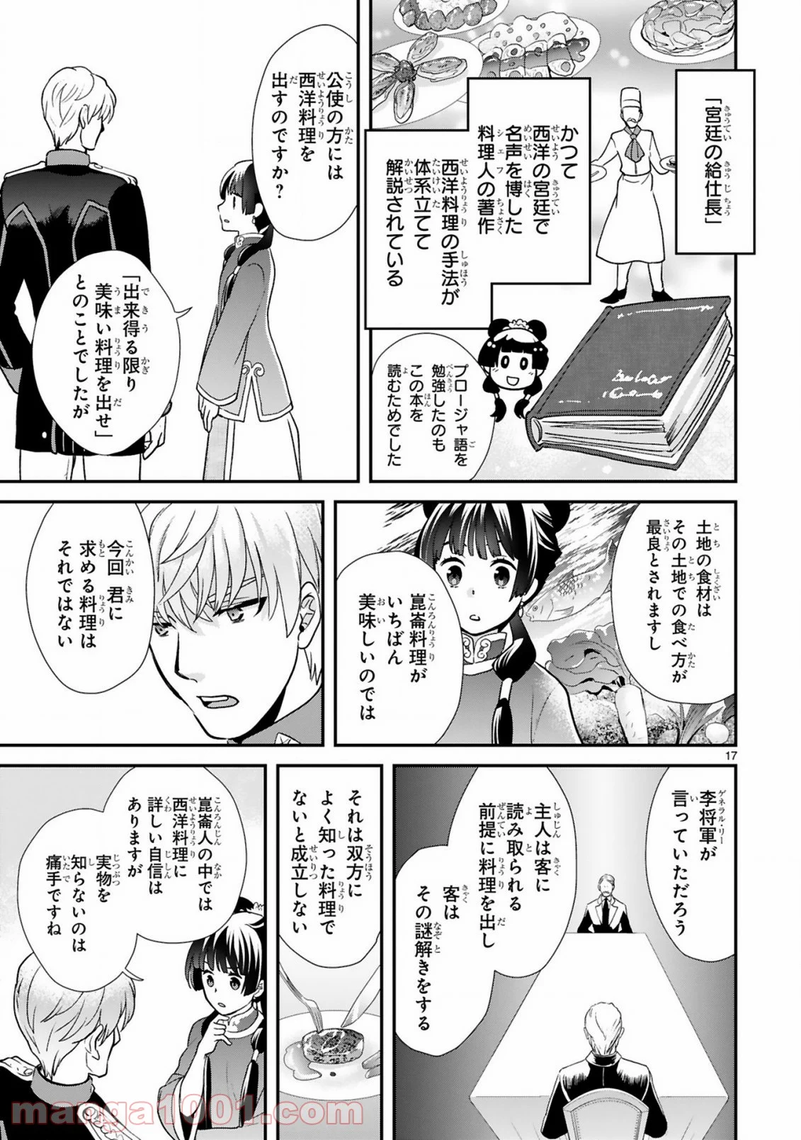 厨娘公主の美食外交録 第3.2話 - Trang 4
