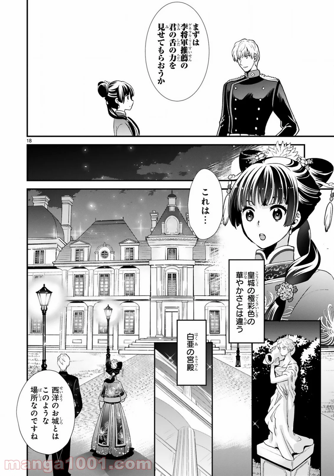 厨娘公主の美食外交録 第3.2話 - Trang 5