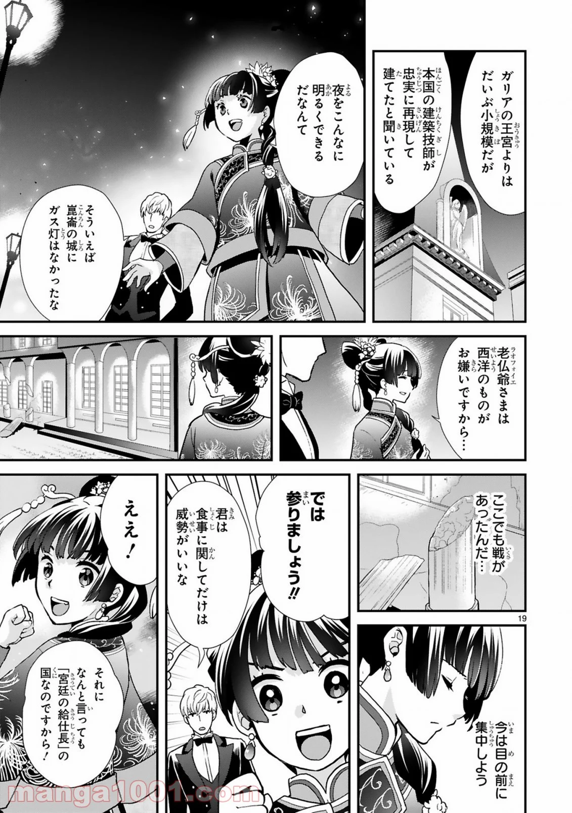 厨娘公主の美食外交録 第3.2話 - Trang 6