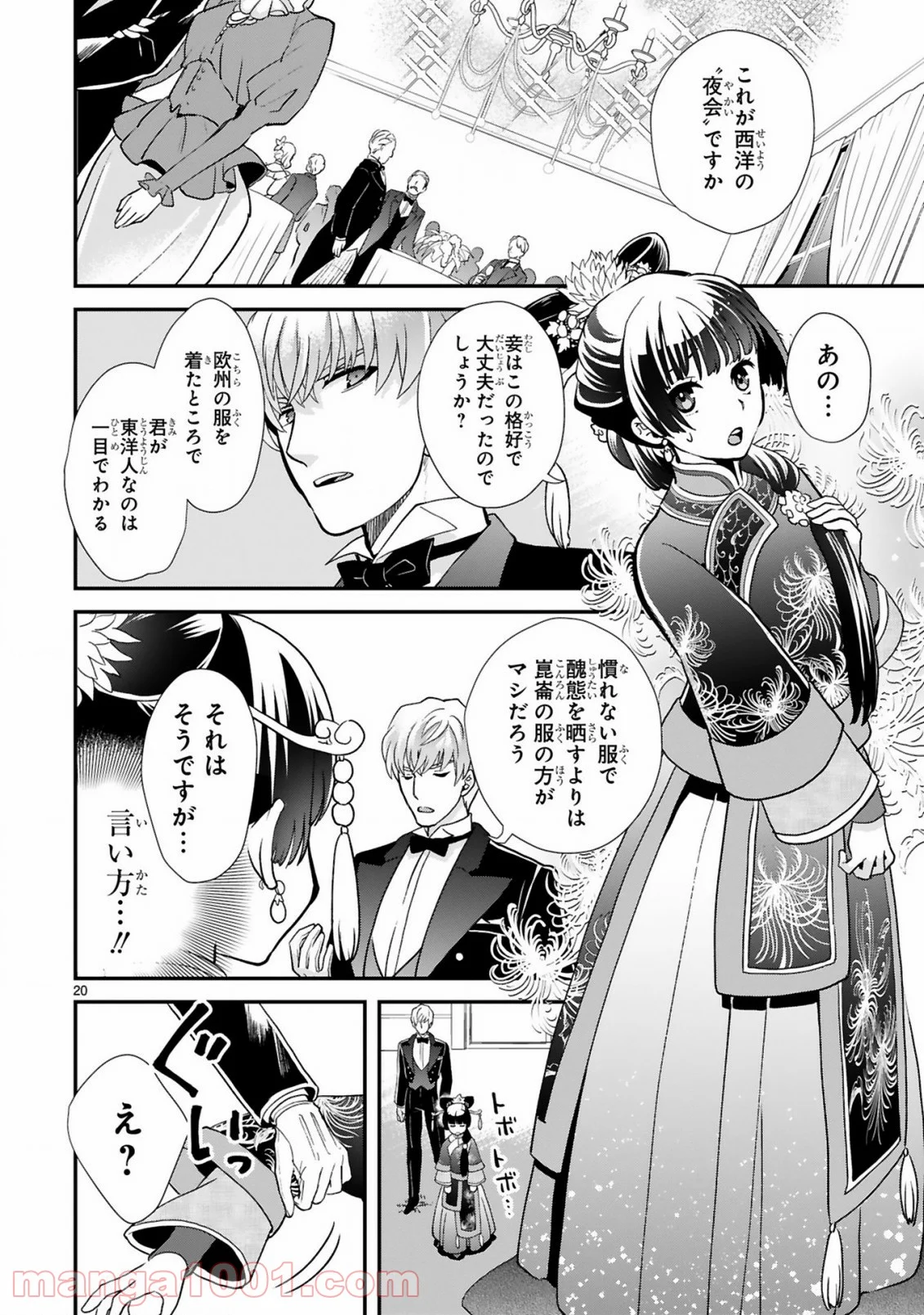 厨娘公主の美食外交録 第3.2話 - Trang 7