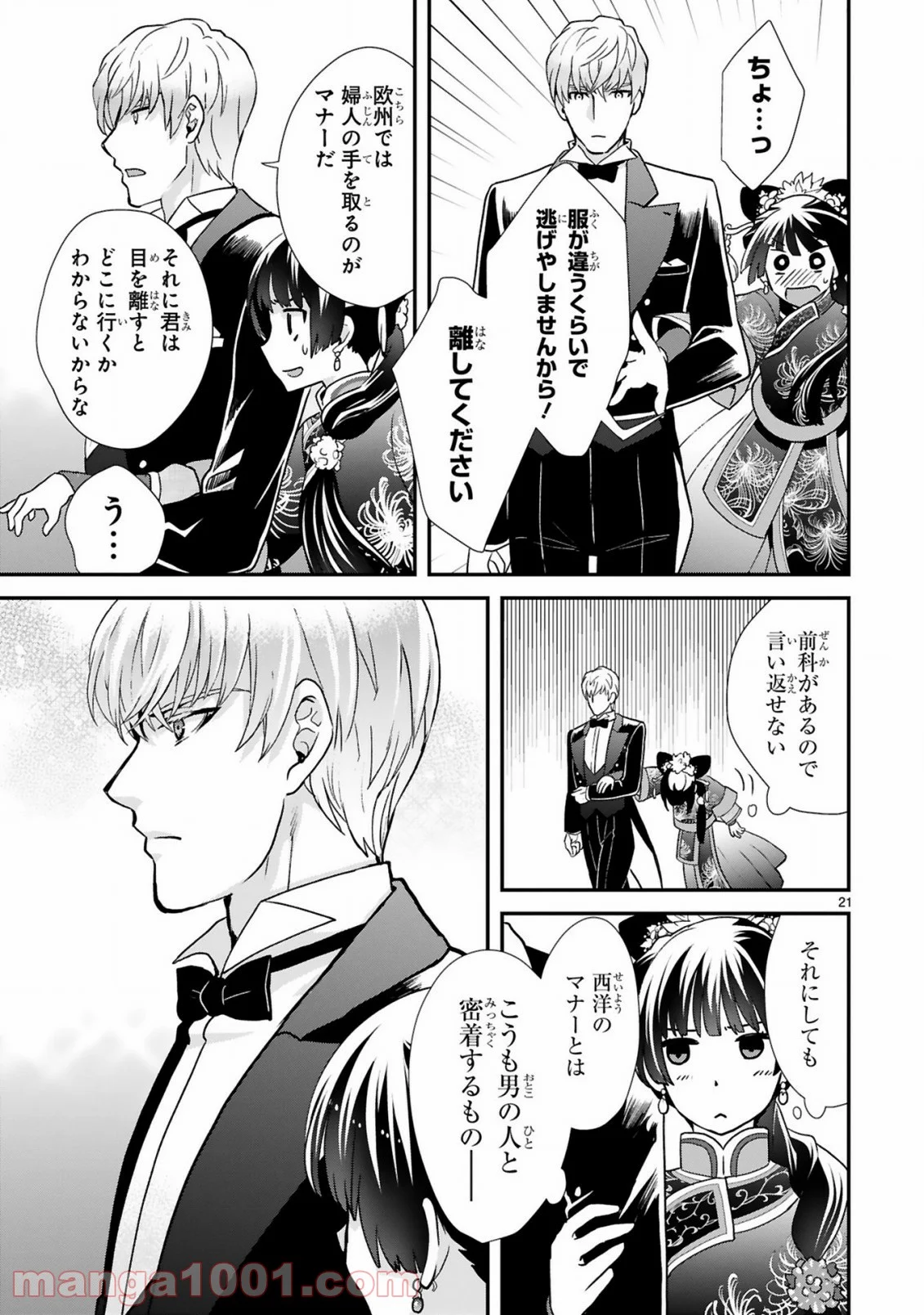 厨娘公主の美食外交録 第3.2話 - Trang 8