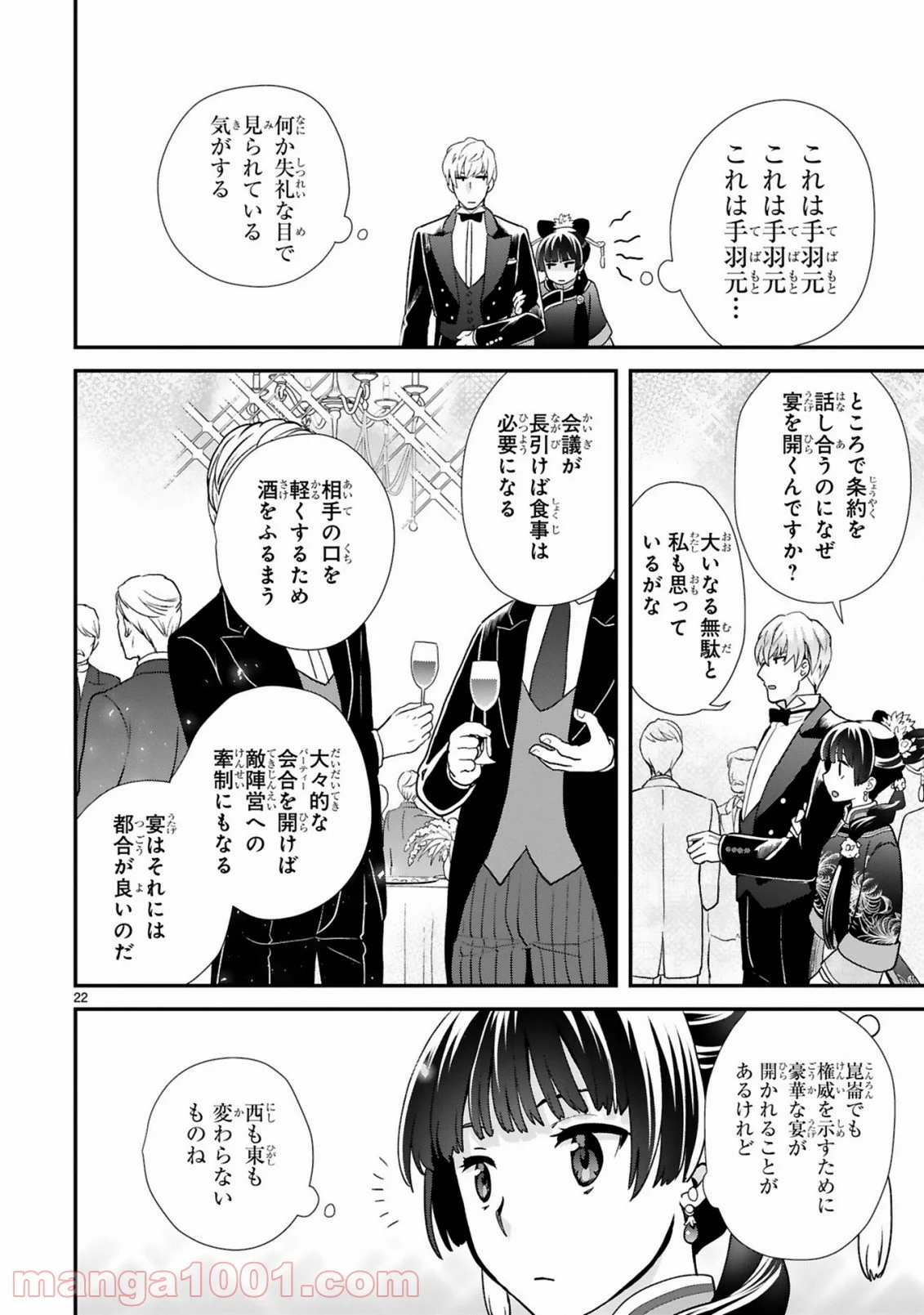 厨娘公主の美食外交録 第3.2話 - Trang 9