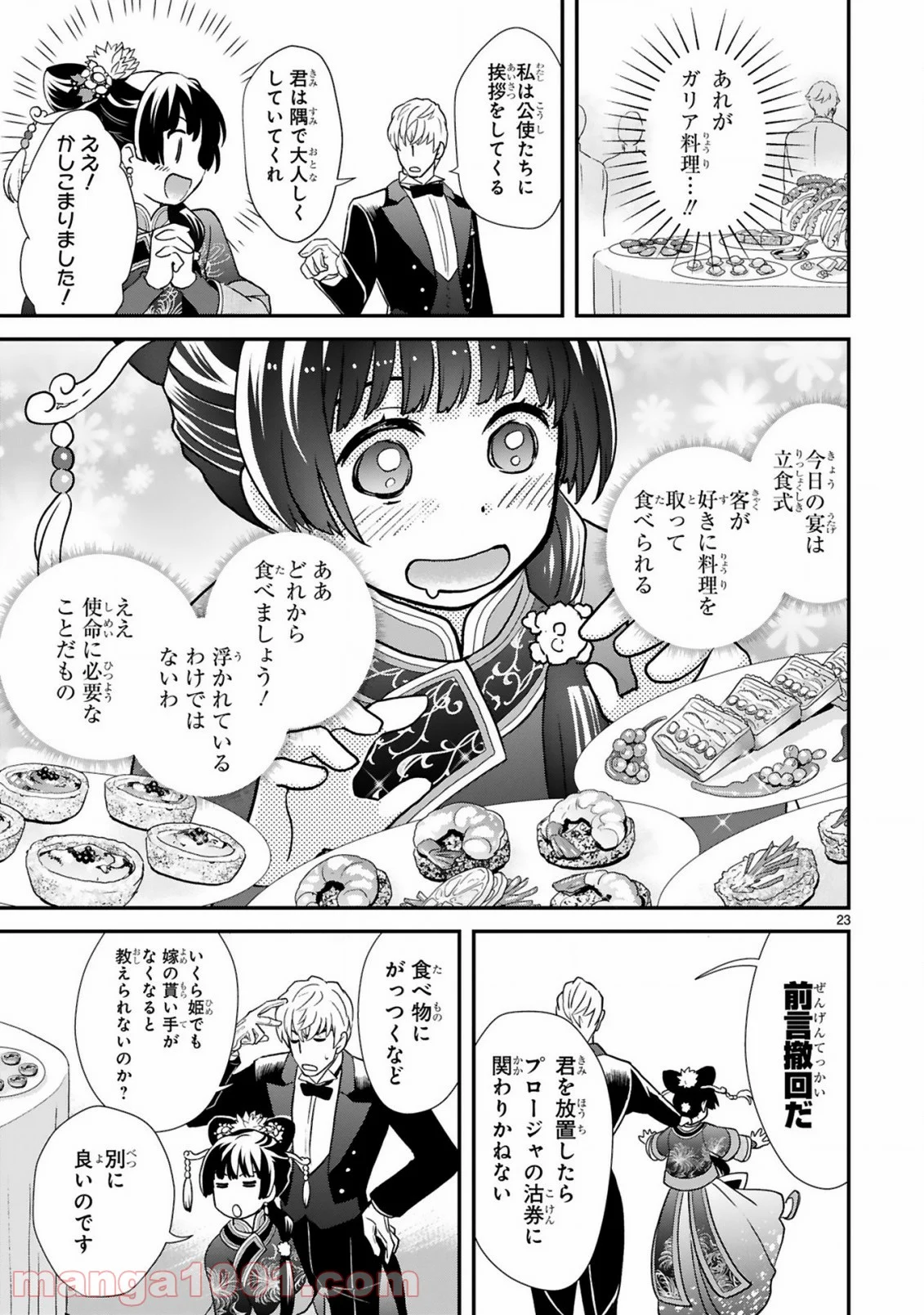 厨娘公主の美食外交録 第3.2話 - Trang 10