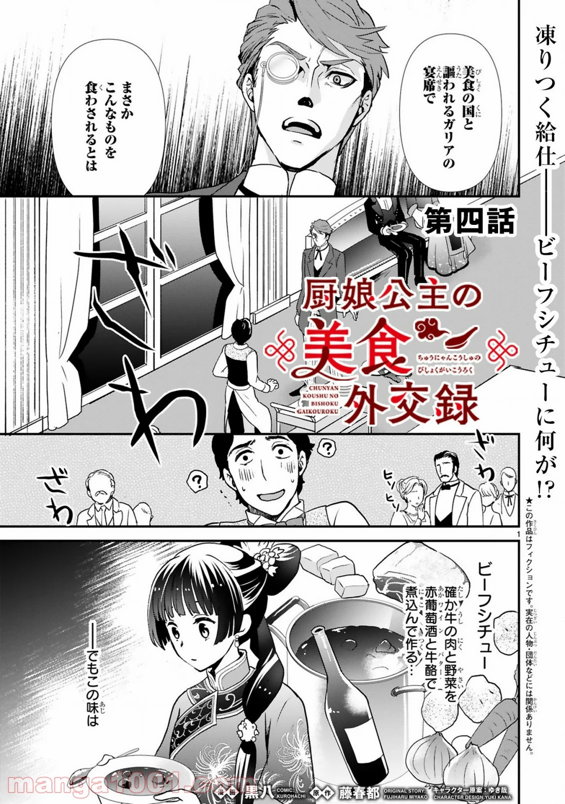 厨娘公主の美食外交録 第4.1話 - Trang 1