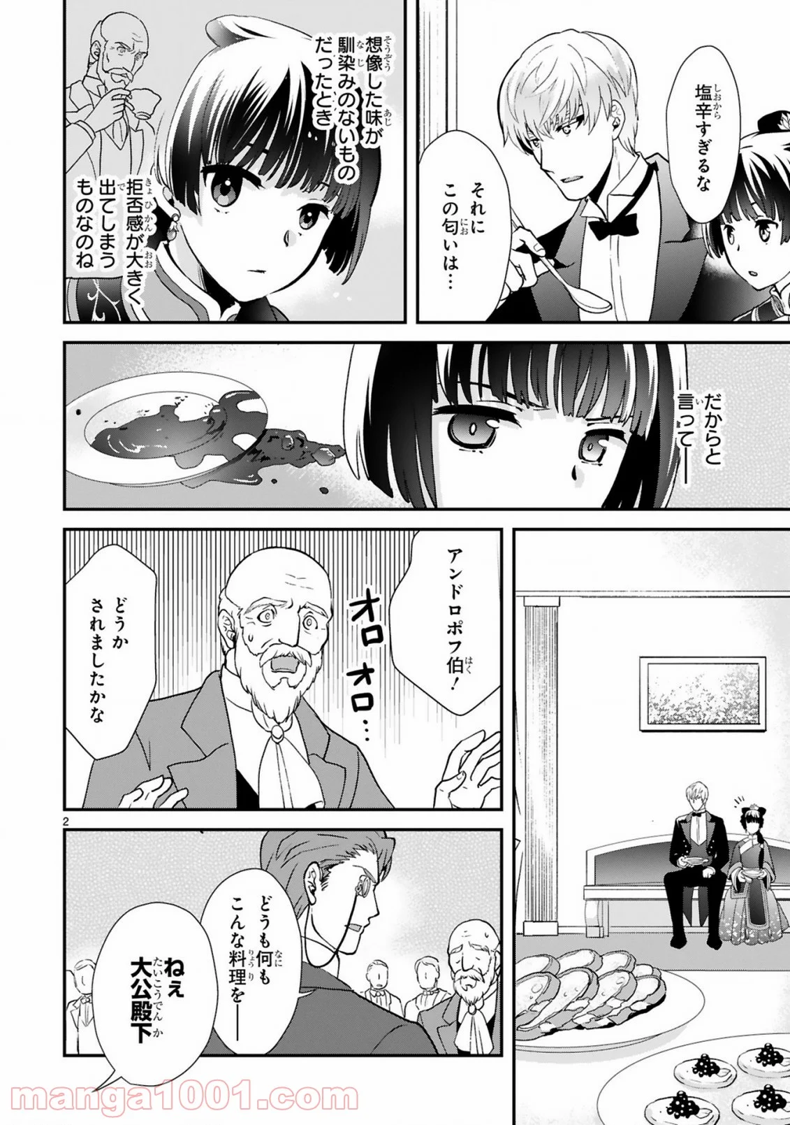 厨娘公主の美食外交録 第4.1話 - Trang 2