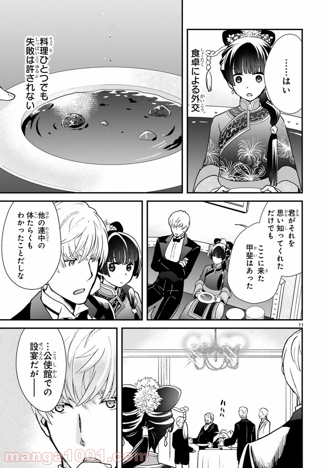 厨娘公主の美食外交録 第4.1話 - Trang 11
