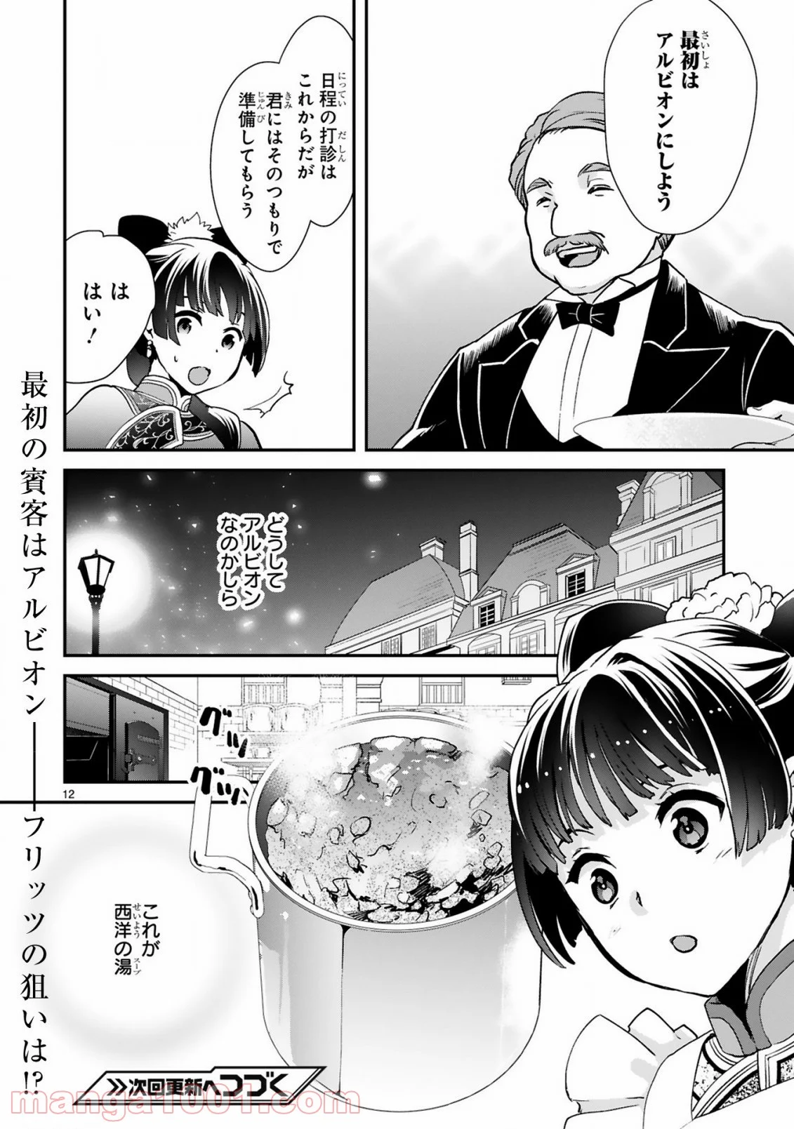 厨娘公主の美食外交録 第4.1話 - Trang 12