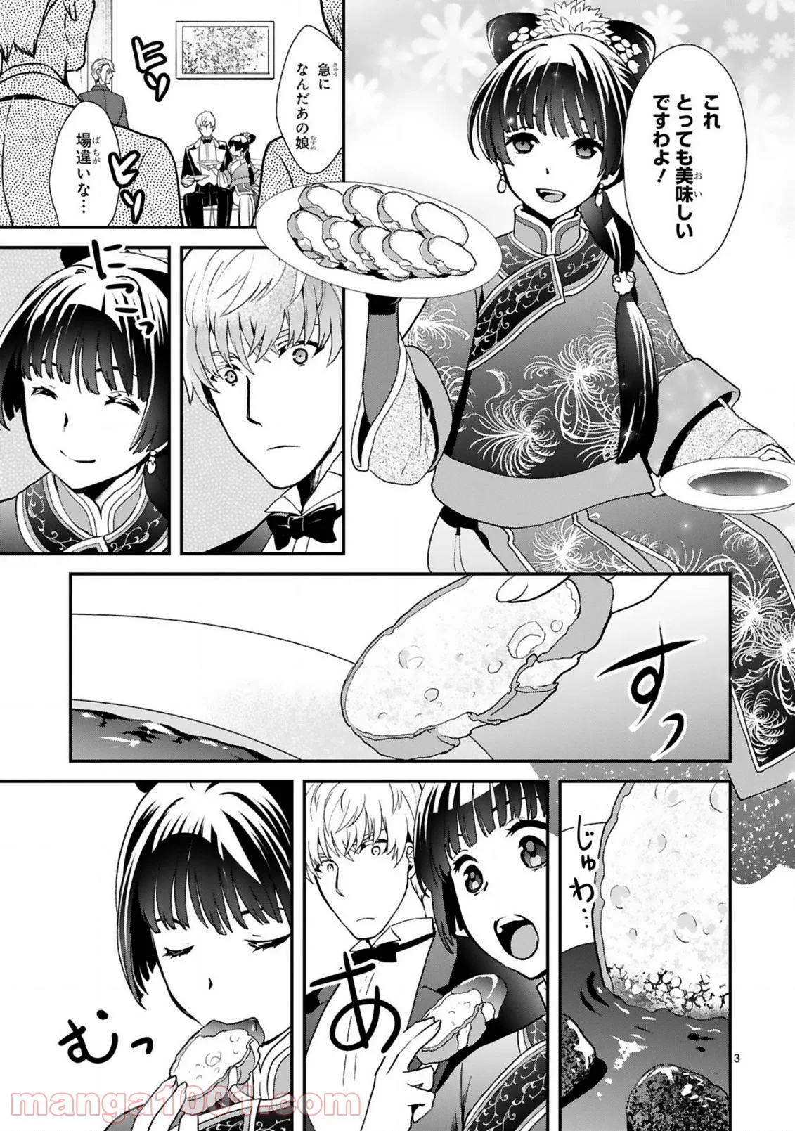厨娘公主の美食外交録 第4.1話 - Trang 3