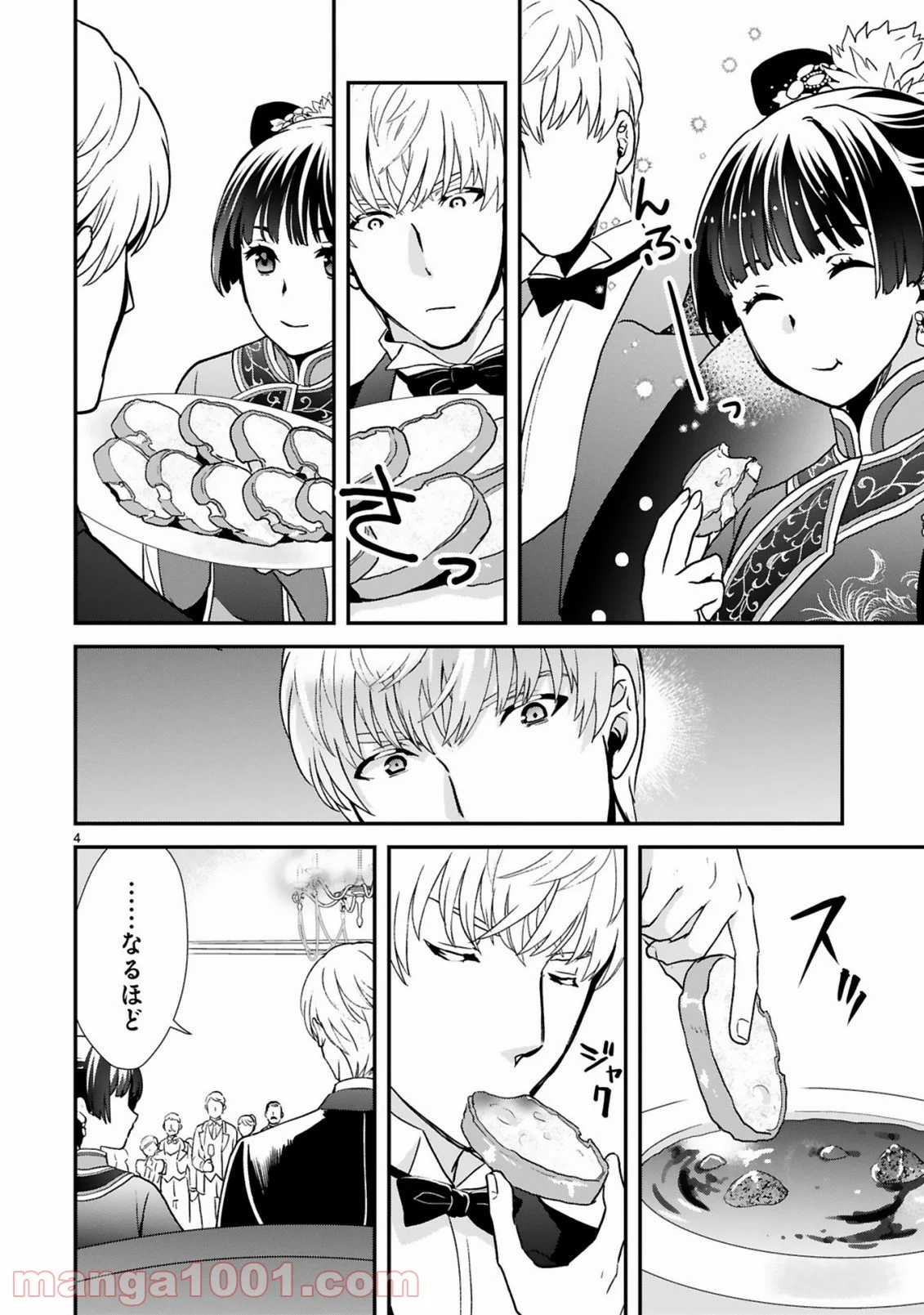 厨娘公主の美食外交録 第4.1話 - Trang 4