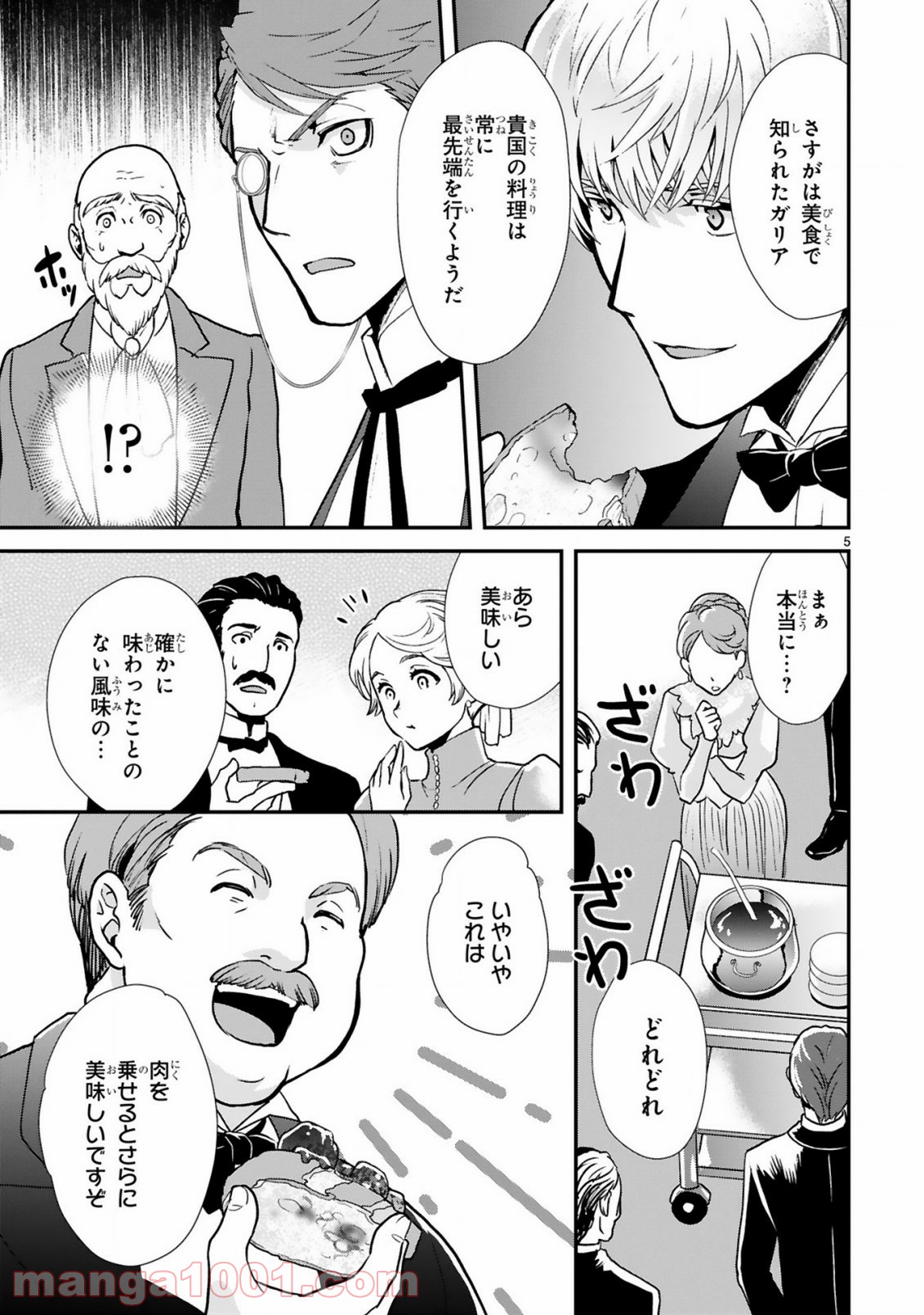 厨娘公主の美食外交録 第4.1話 - Trang 5