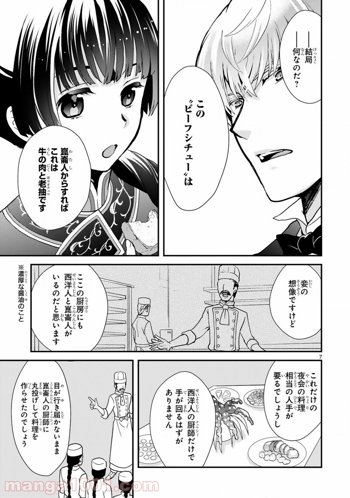 厨娘公主の美食外交録 第4.1話 - Trang 7