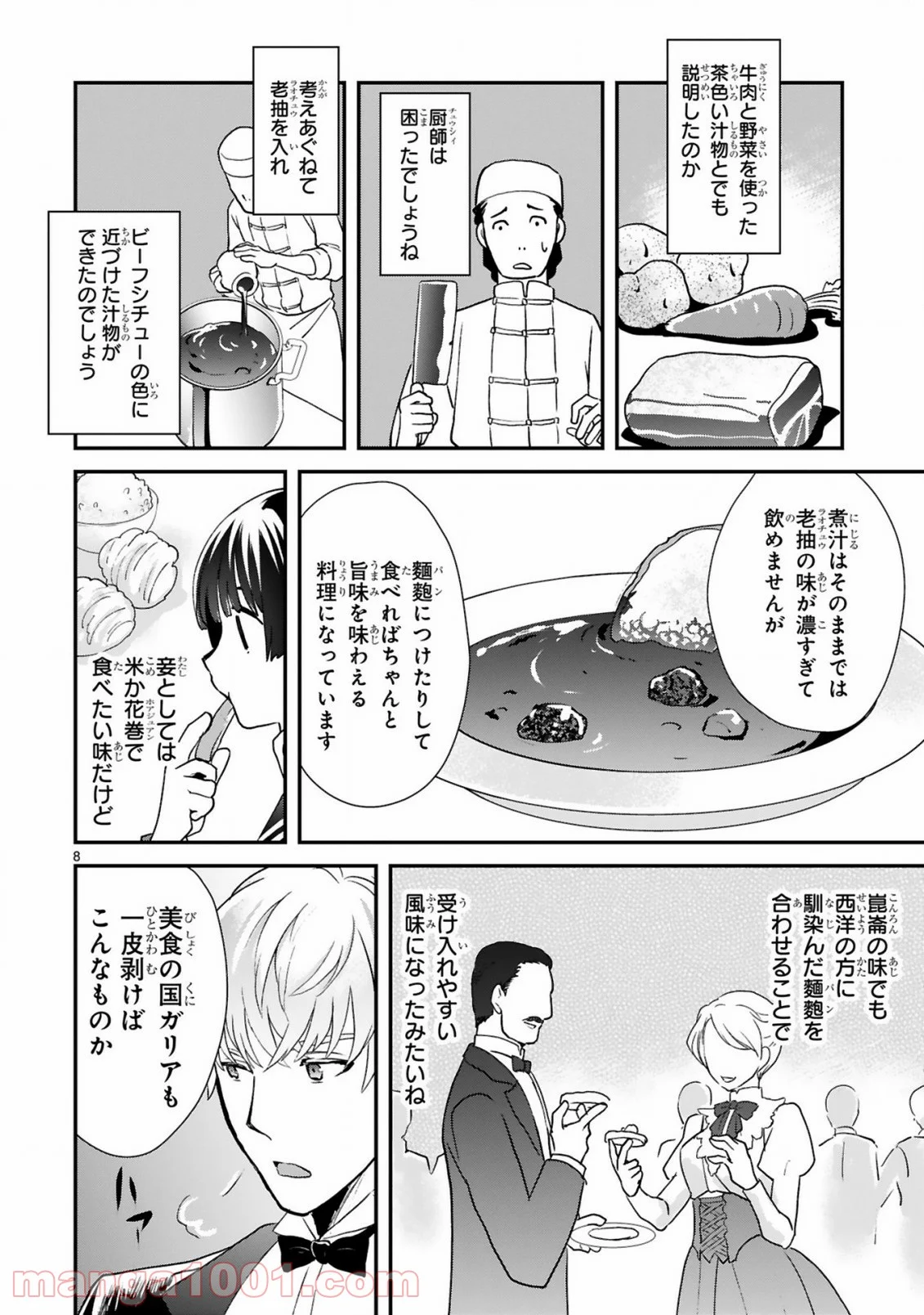 厨娘公主の美食外交録 第4.1話 - Trang 8