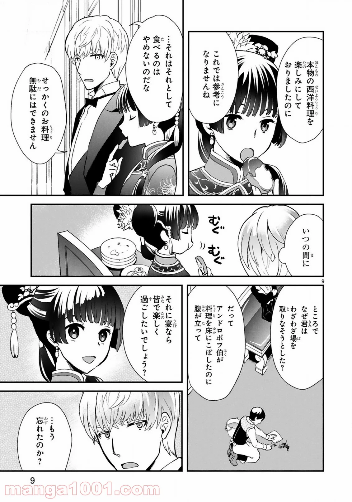 厨娘公主の美食外交録 第4.1話 - Trang 9