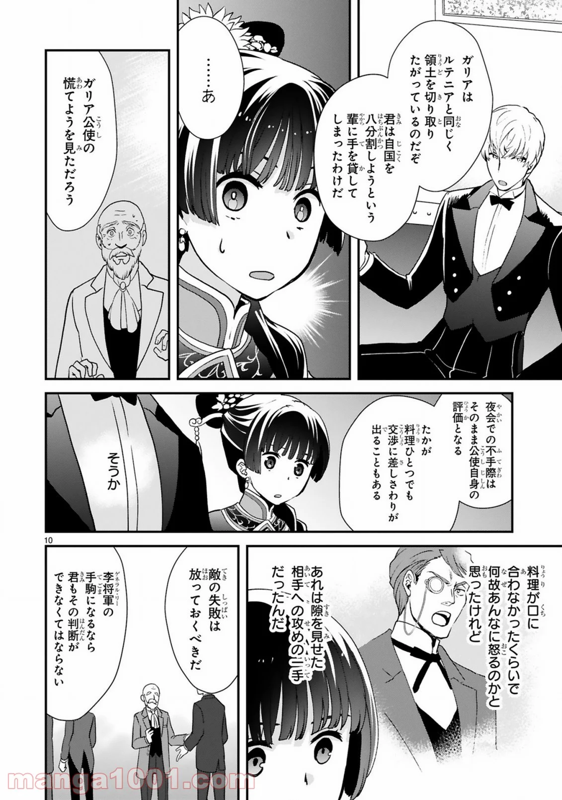 厨娘公主の美食外交録 第4.1話 - Trang 10