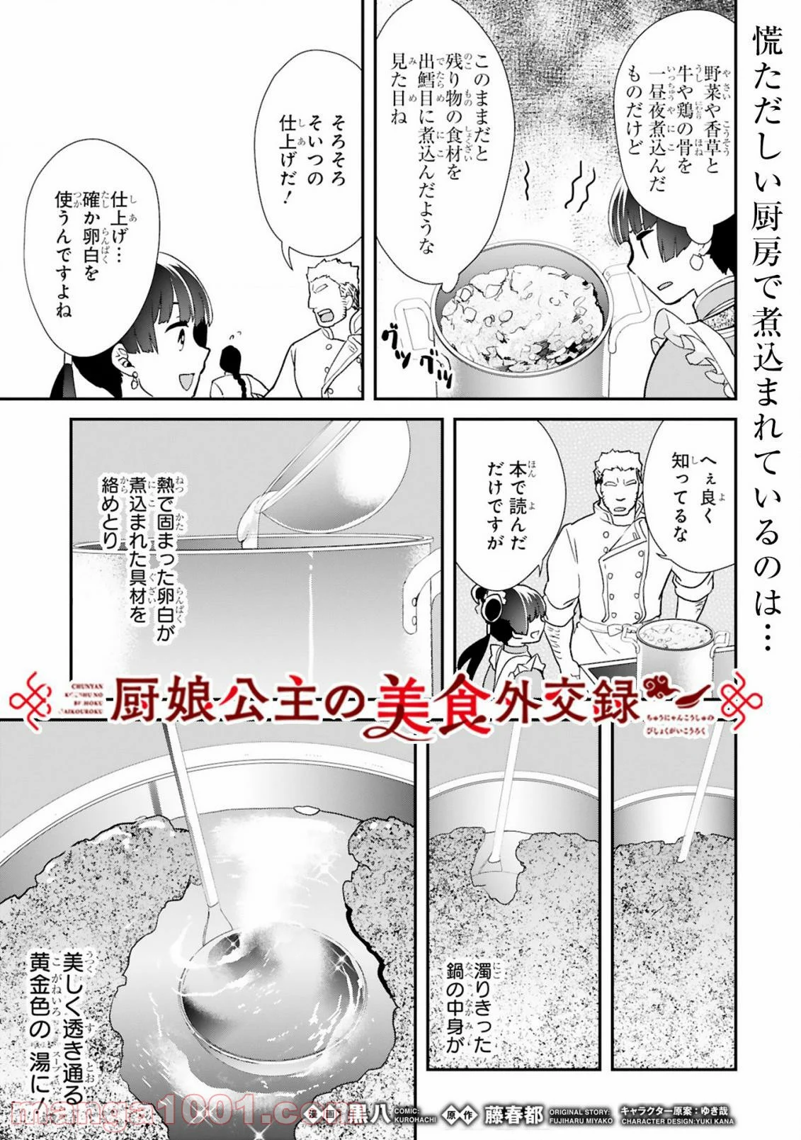 厨娘公主の美食外交録 第4.2話 - Trang 1