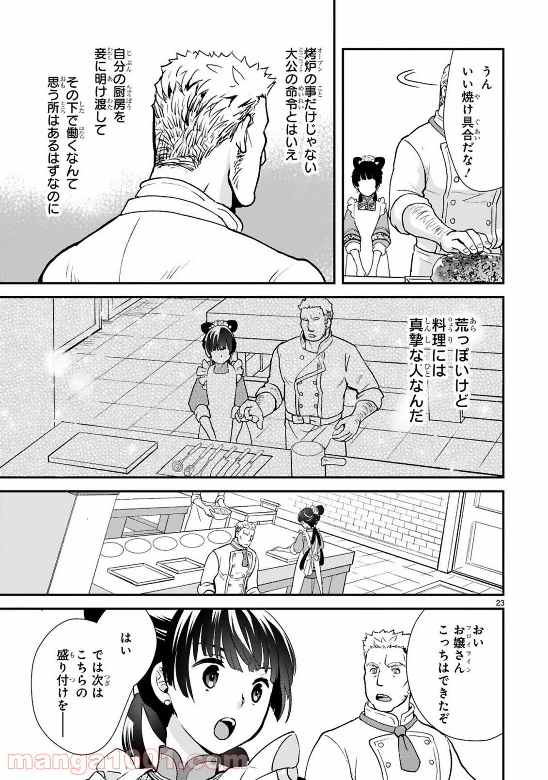 厨娘公主の美食外交録 第4.2話 - Trang 11