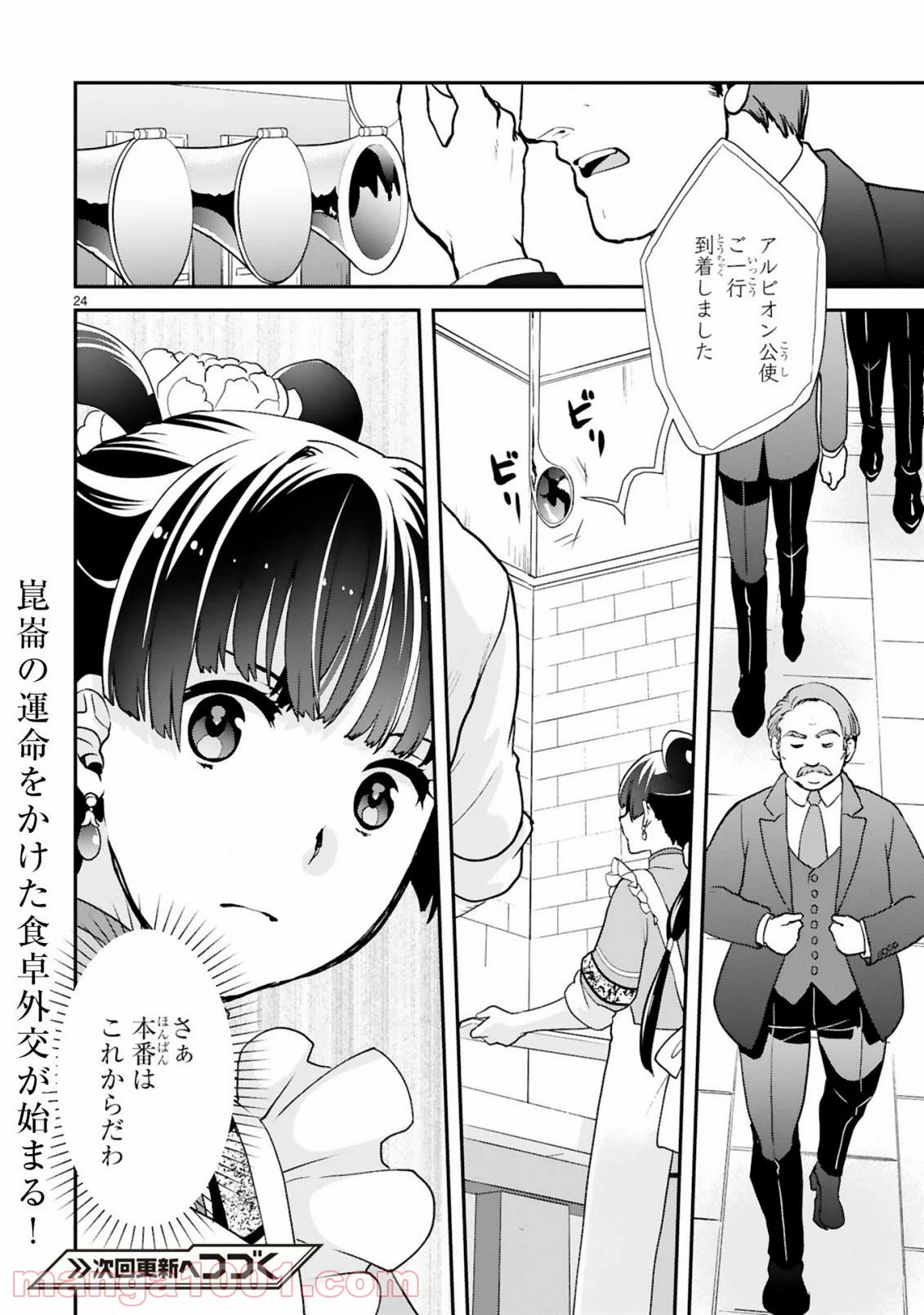 厨娘公主の美食外交録 第4.2話 - Trang 12
