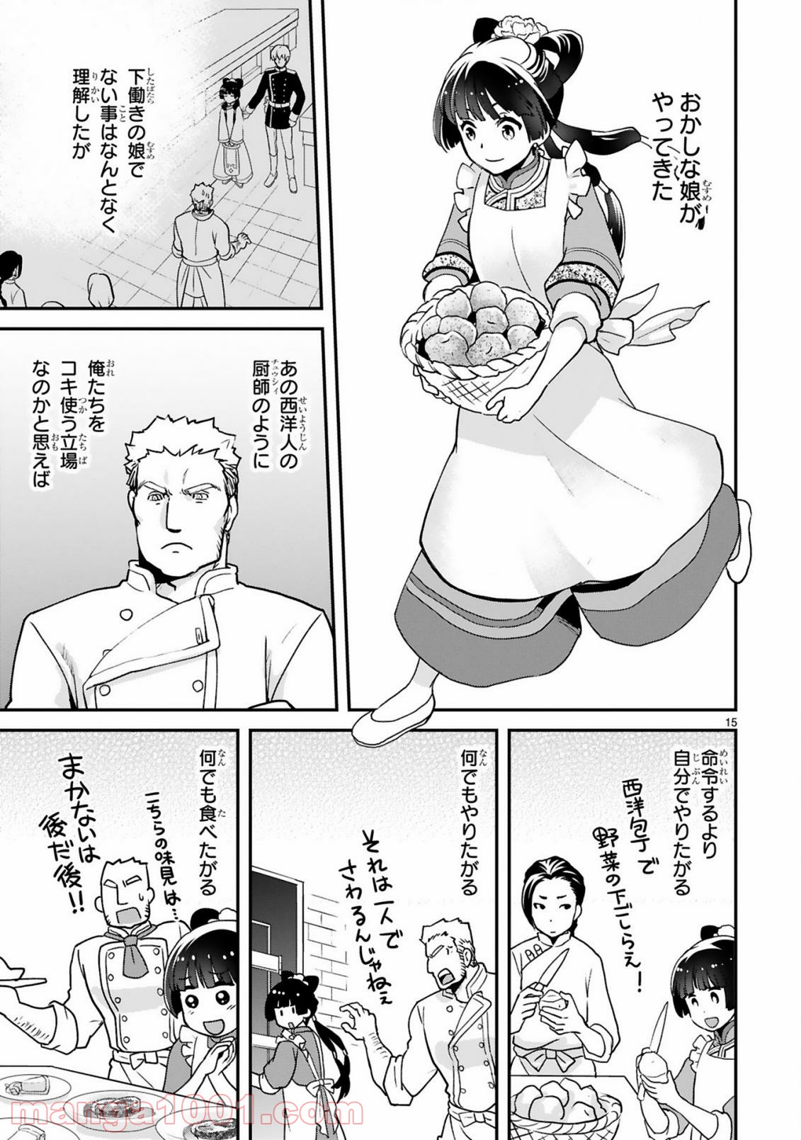 厨娘公主の美食外交録 第4.2話 - Trang 3