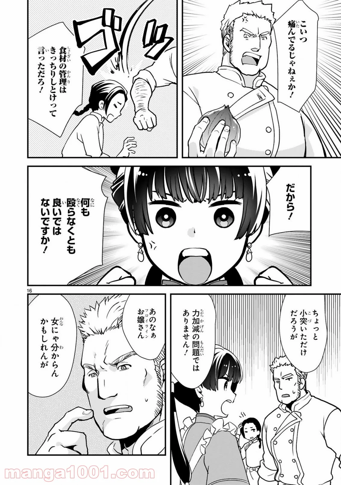 厨娘公主の美食外交録 第4.2話 - Trang 4