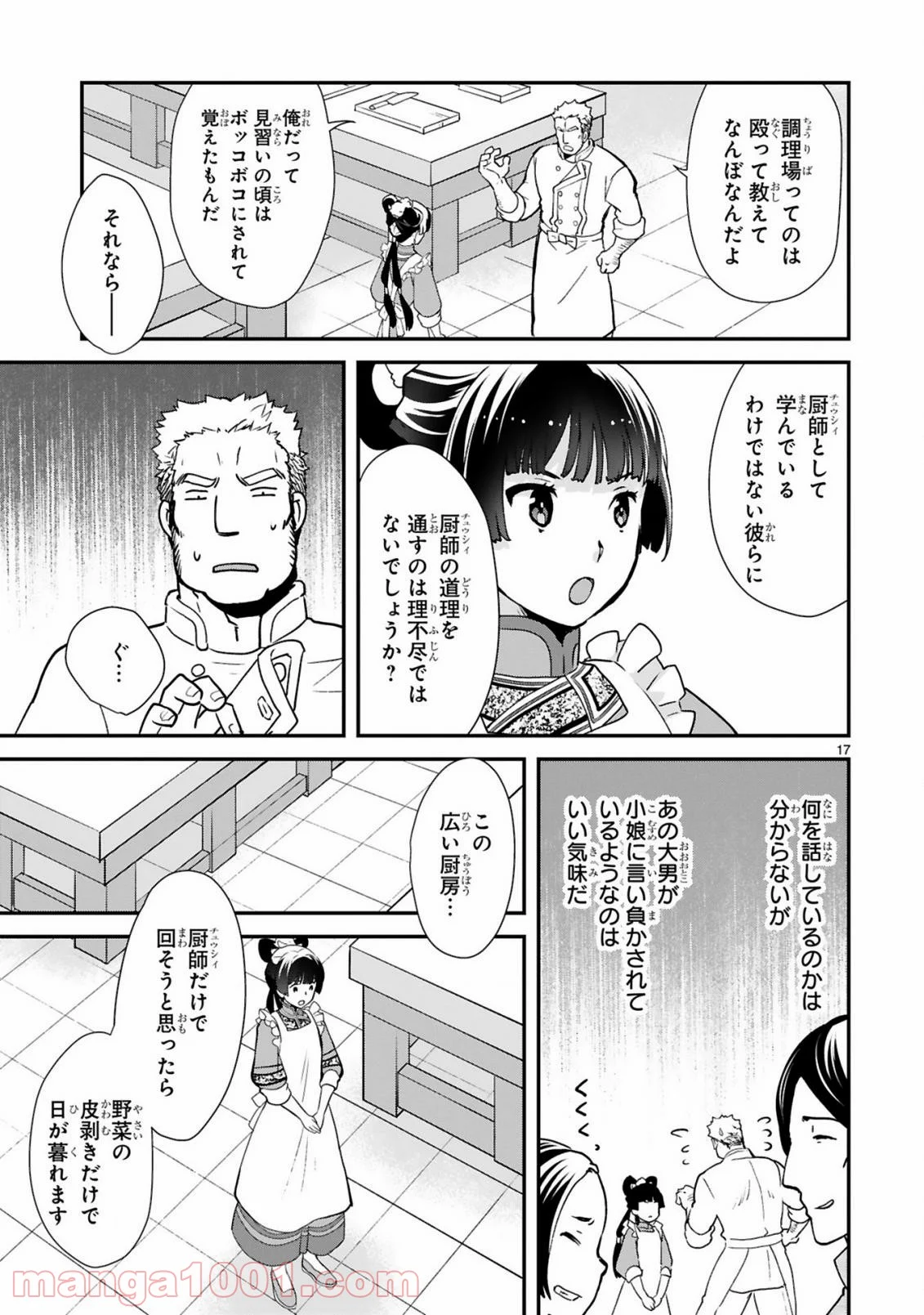 厨娘公主の美食外交録 第4.2話 - Trang 5