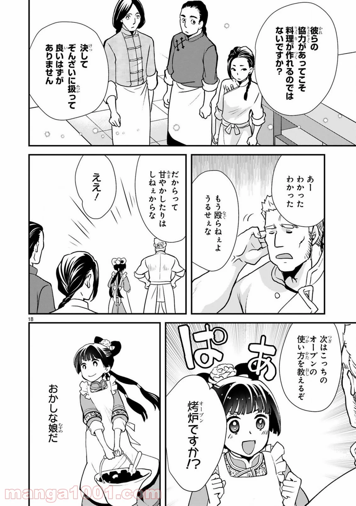 厨娘公主の美食外交録 第4.2話 - Trang 6