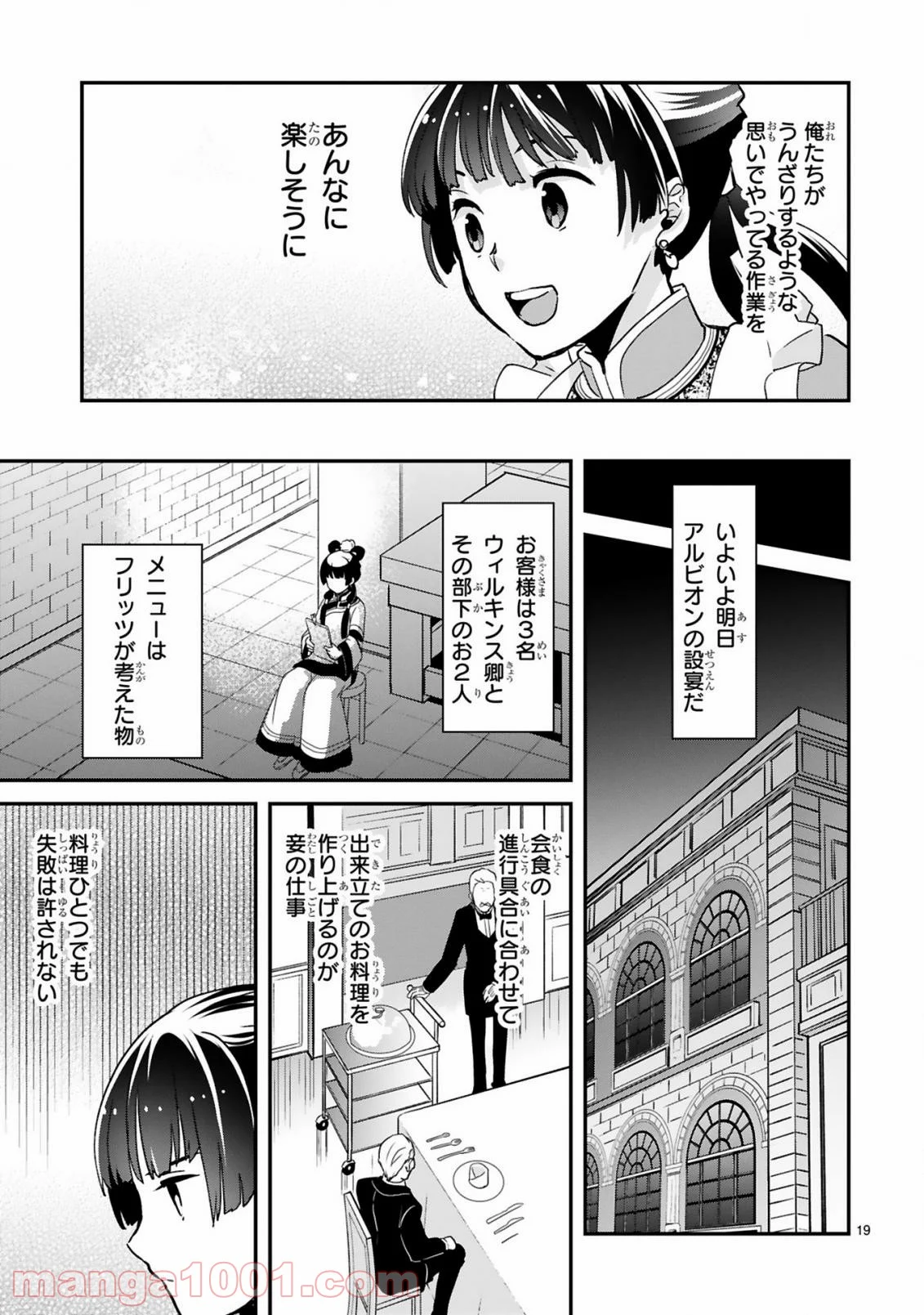 厨娘公主の美食外交録 第4.2話 - Trang 7