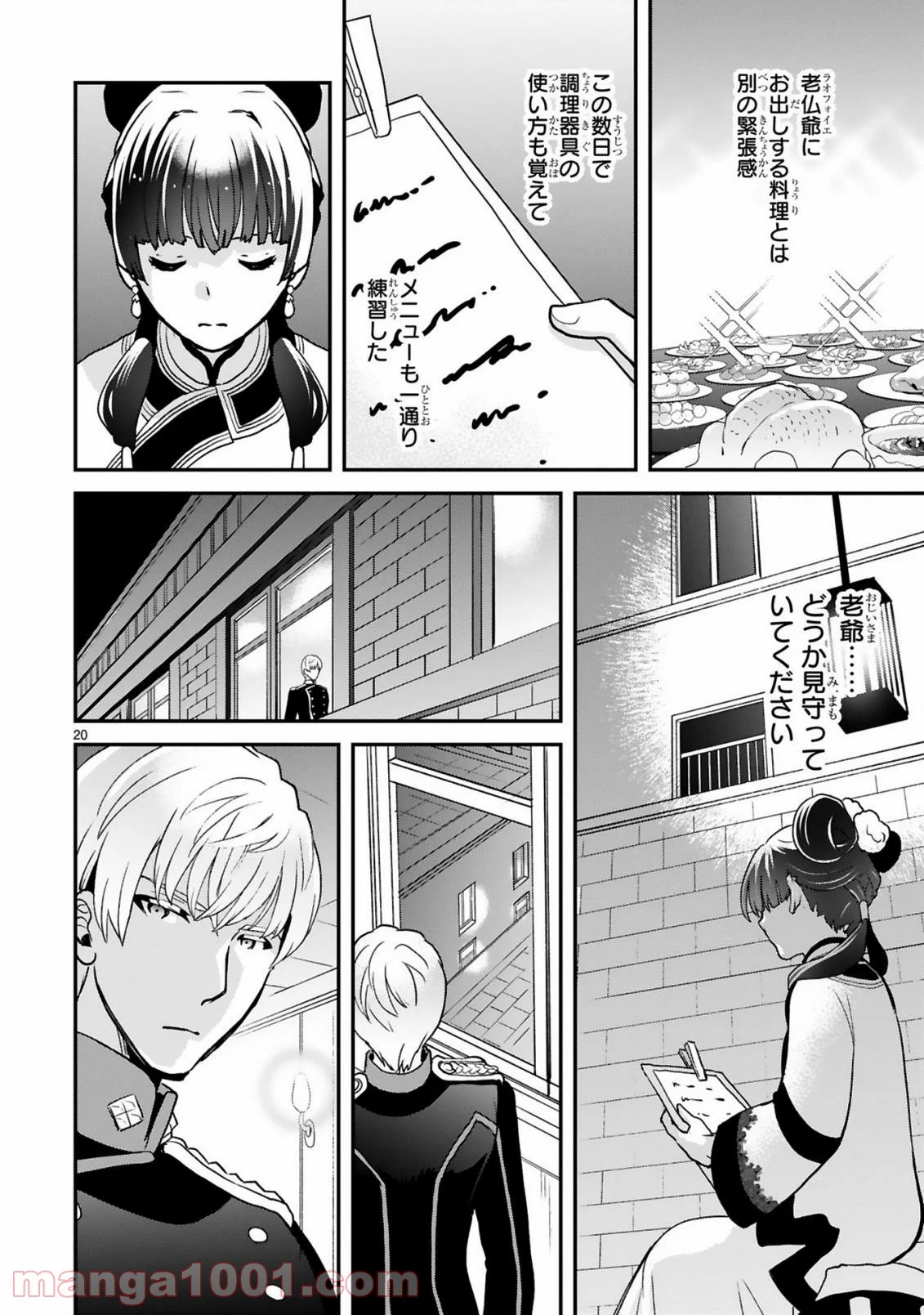 厨娘公主の美食外交録 第4.2話 - Trang 8