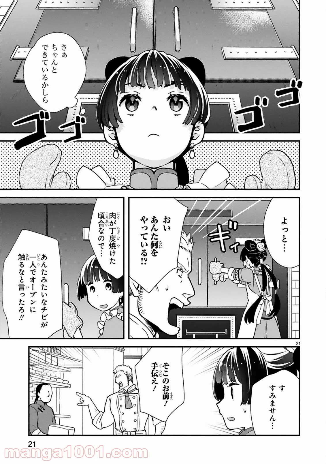 厨娘公主の美食外交録 第4.2話 - Trang 9