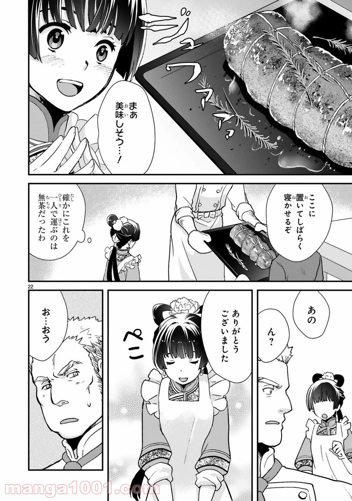 厨娘公主の美食外交録 第4.2話 - Trang 10