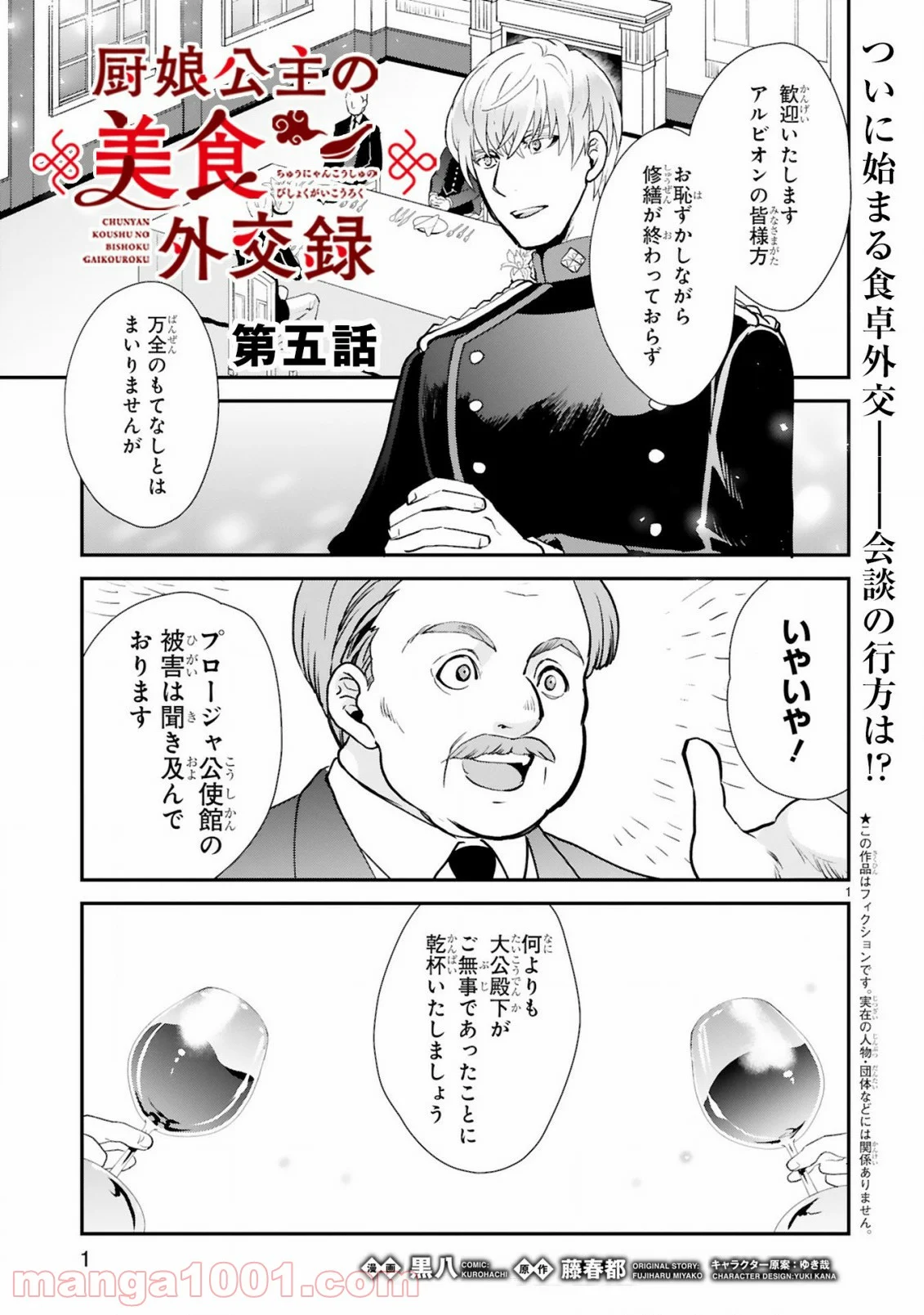 厨娘公主の美食外交録 第5.1話 - Trang 1