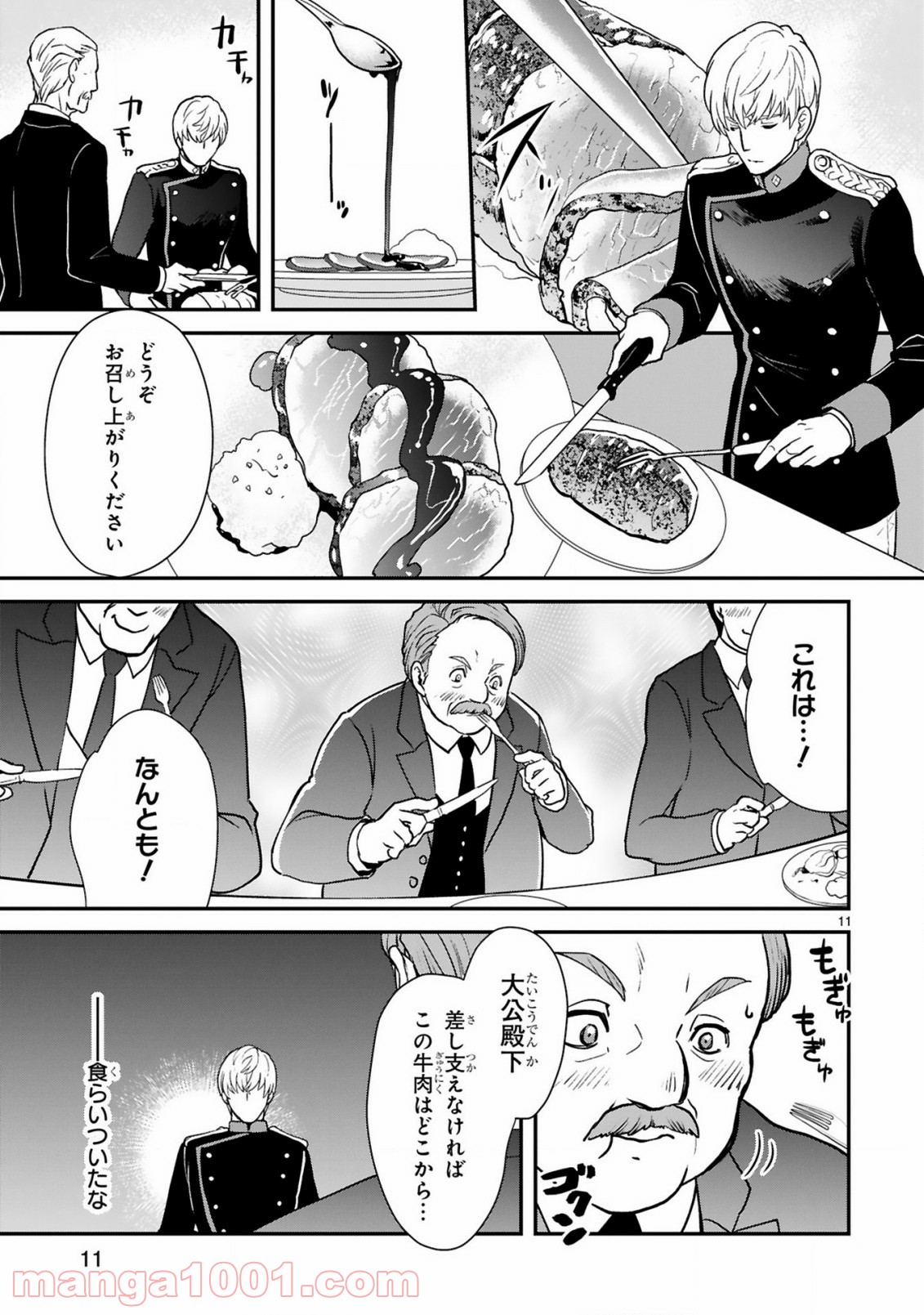 厨娘公主の美食外交録 第5.1話 - Trang 11