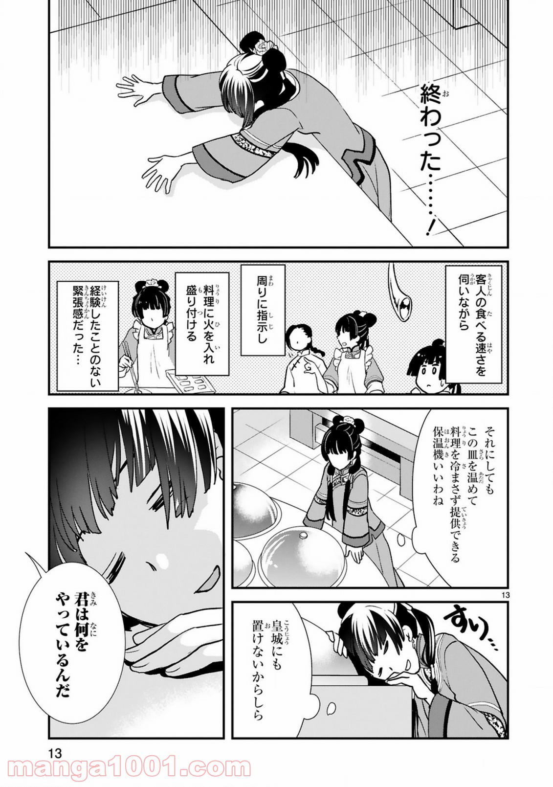 厨娘公主の美食外交録 第5.1話 - Trang 13