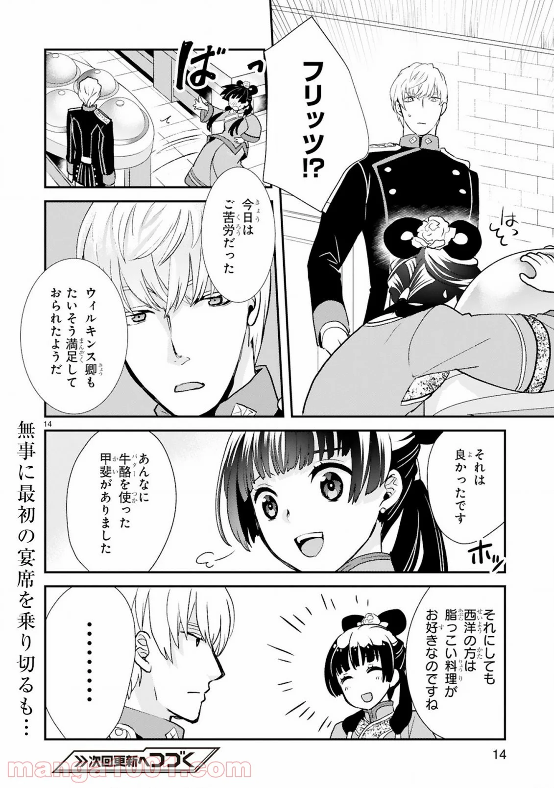 厨娘公主の美食外交録 第5.1話 - Trang 14