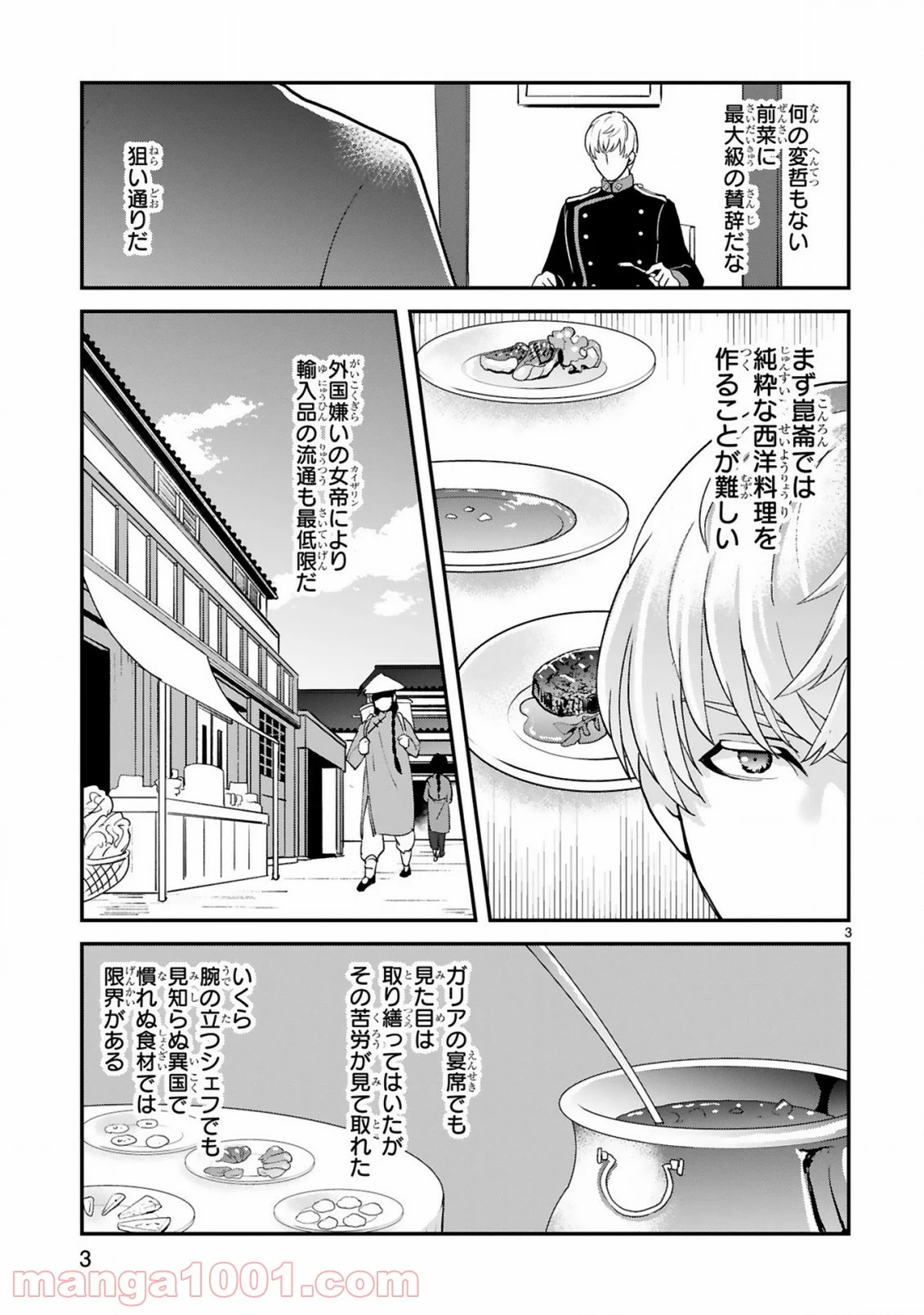 厨娘公主の美食外交録 第5.1話 - Trang 3