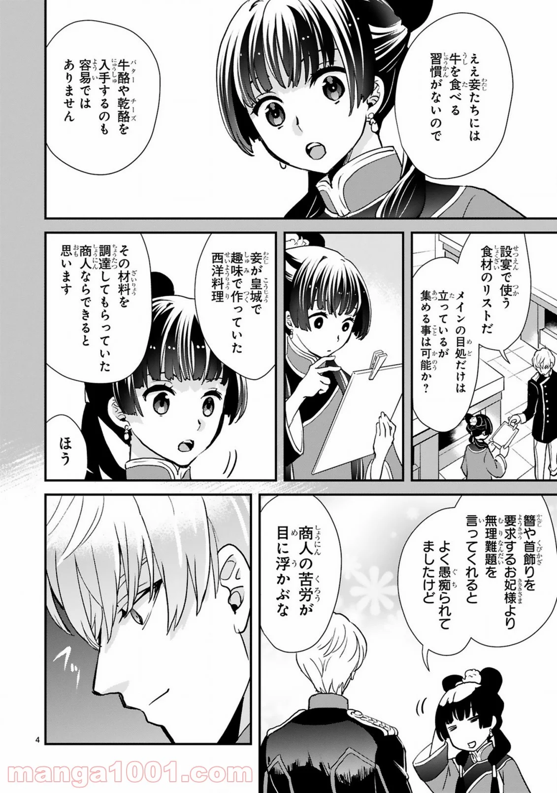 厨娘公主の美食外交録 第5.1話 - Trang 4