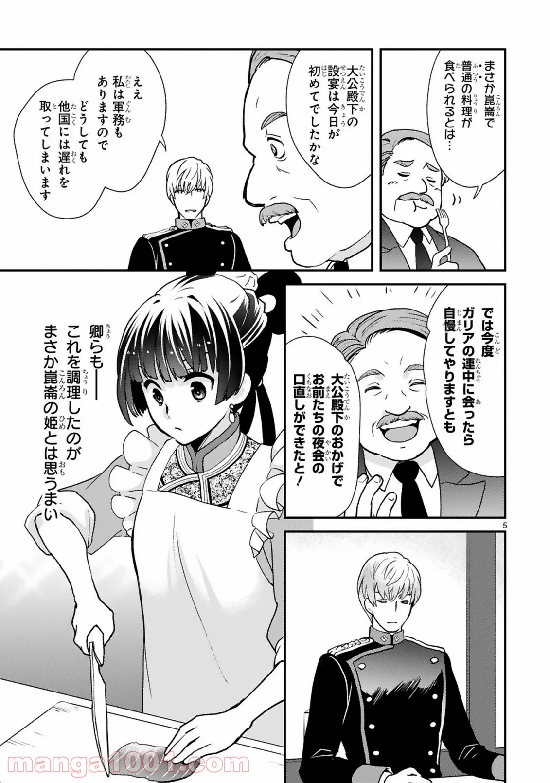 厨娘公主の美食外交録 第5.1話 - Trang 5