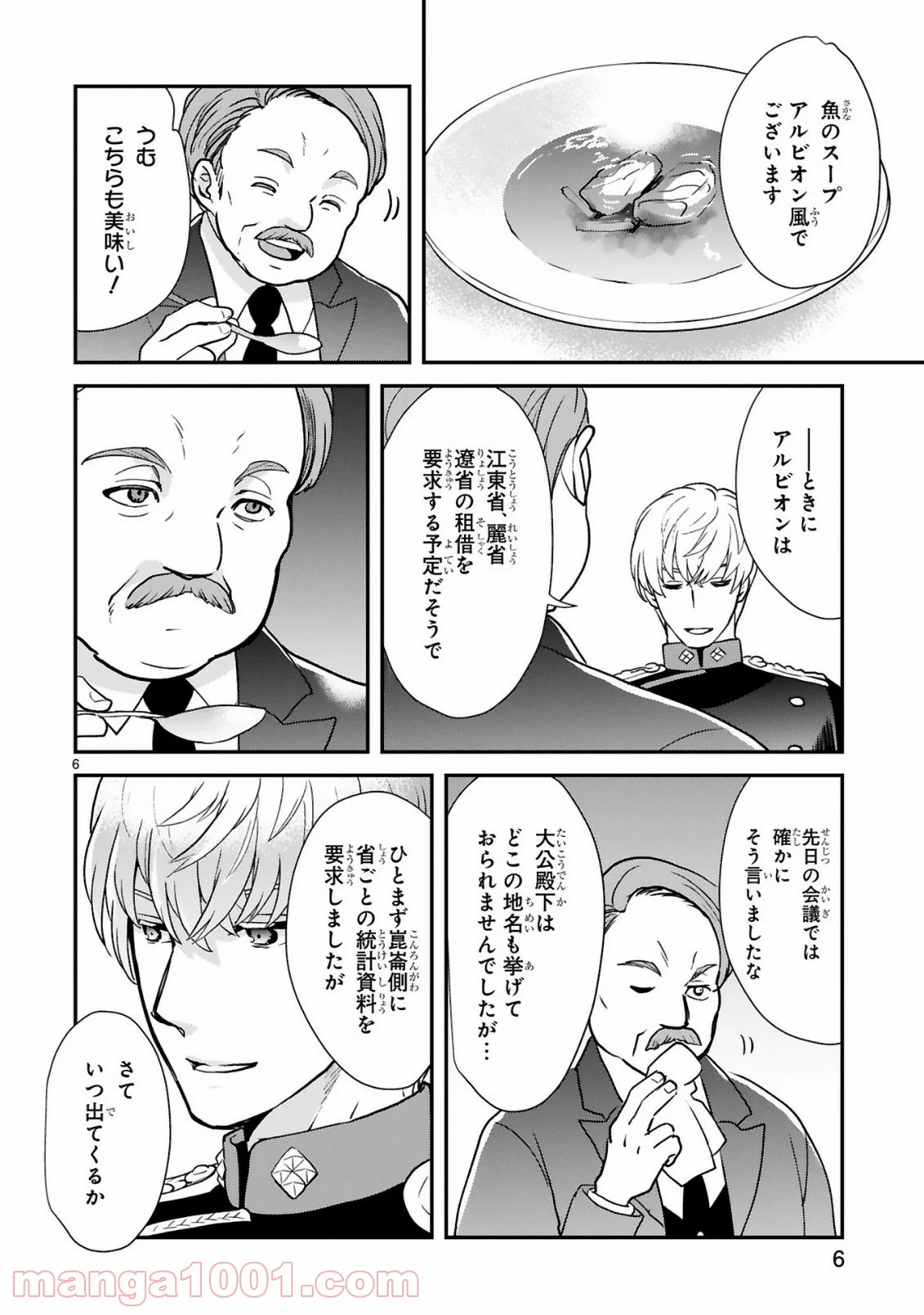 厨娘公主の美食外交録 第5.1話 - Trang 6