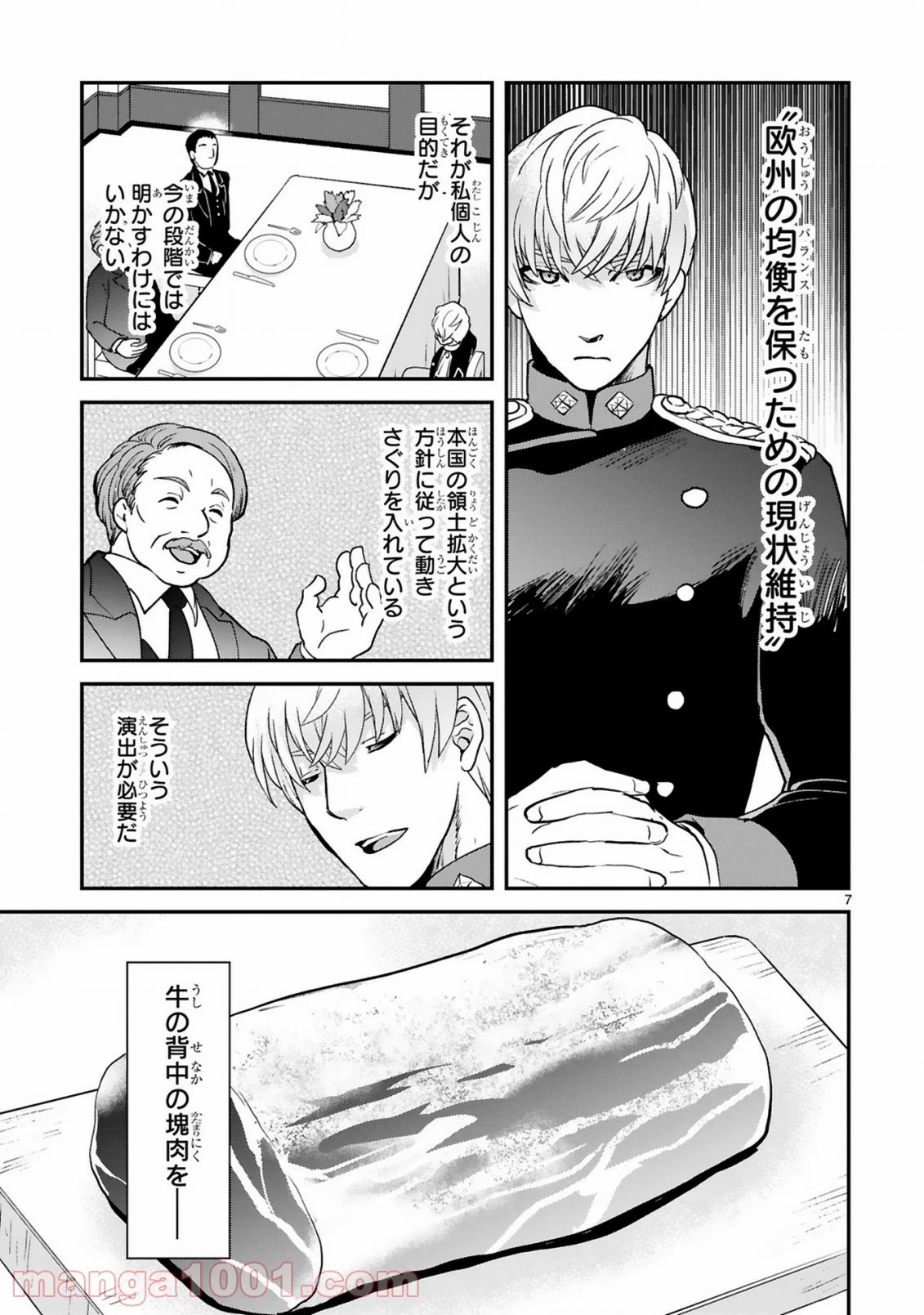 厨娘公主の美食外交録 第5.1話 - Trang 7