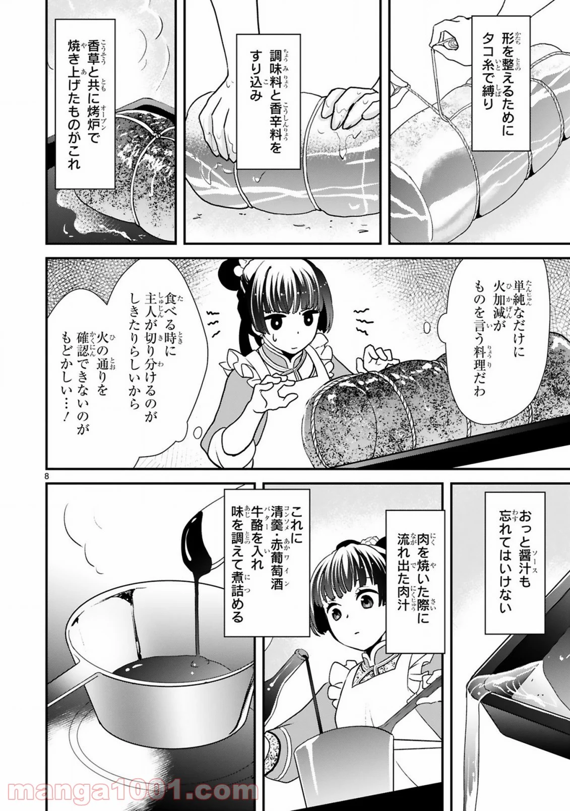 厨娘公主の美食外交録 第5.1話 - Trang 8