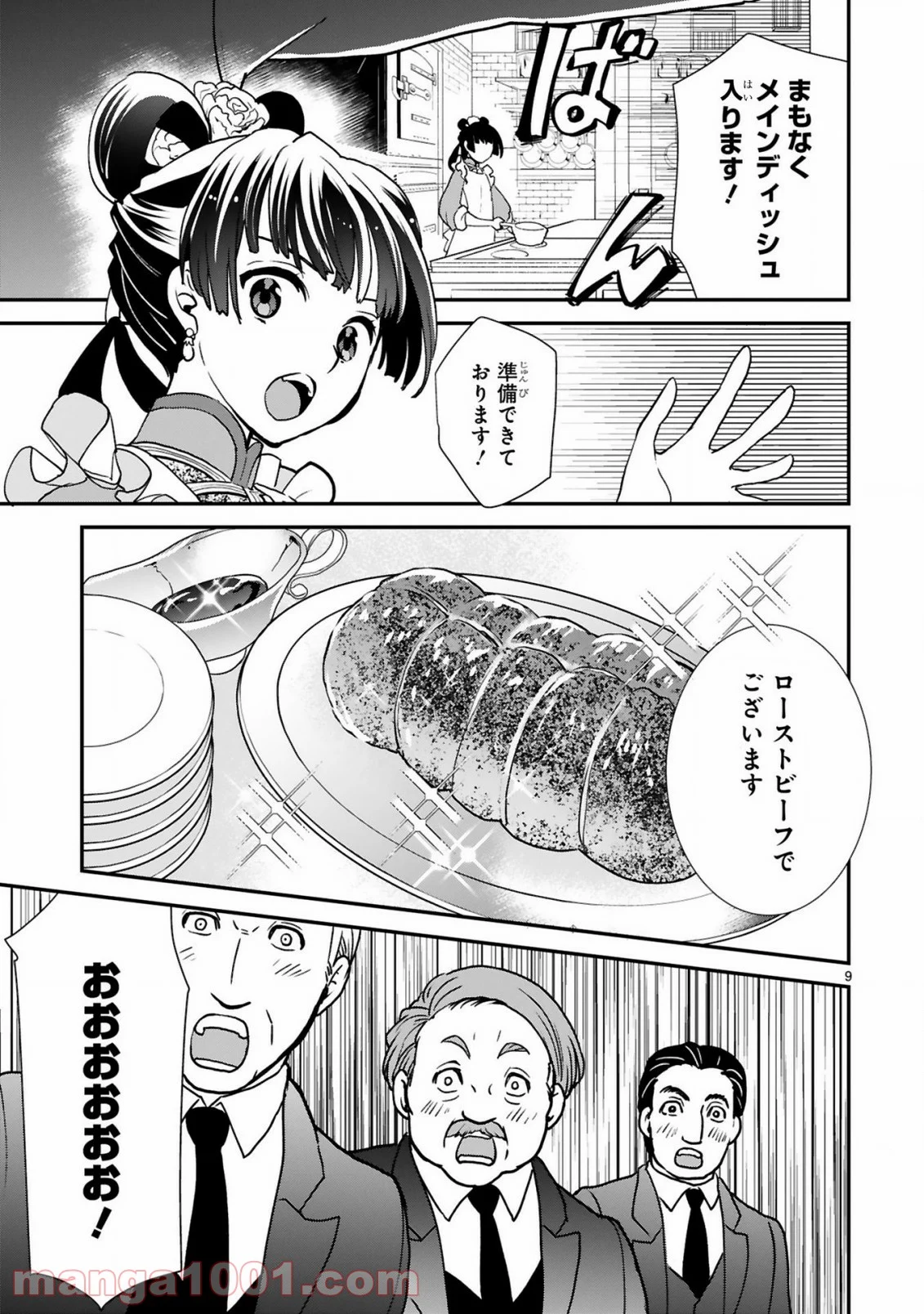厨娘公主の美食外交録 第5.1話 - Trang 9