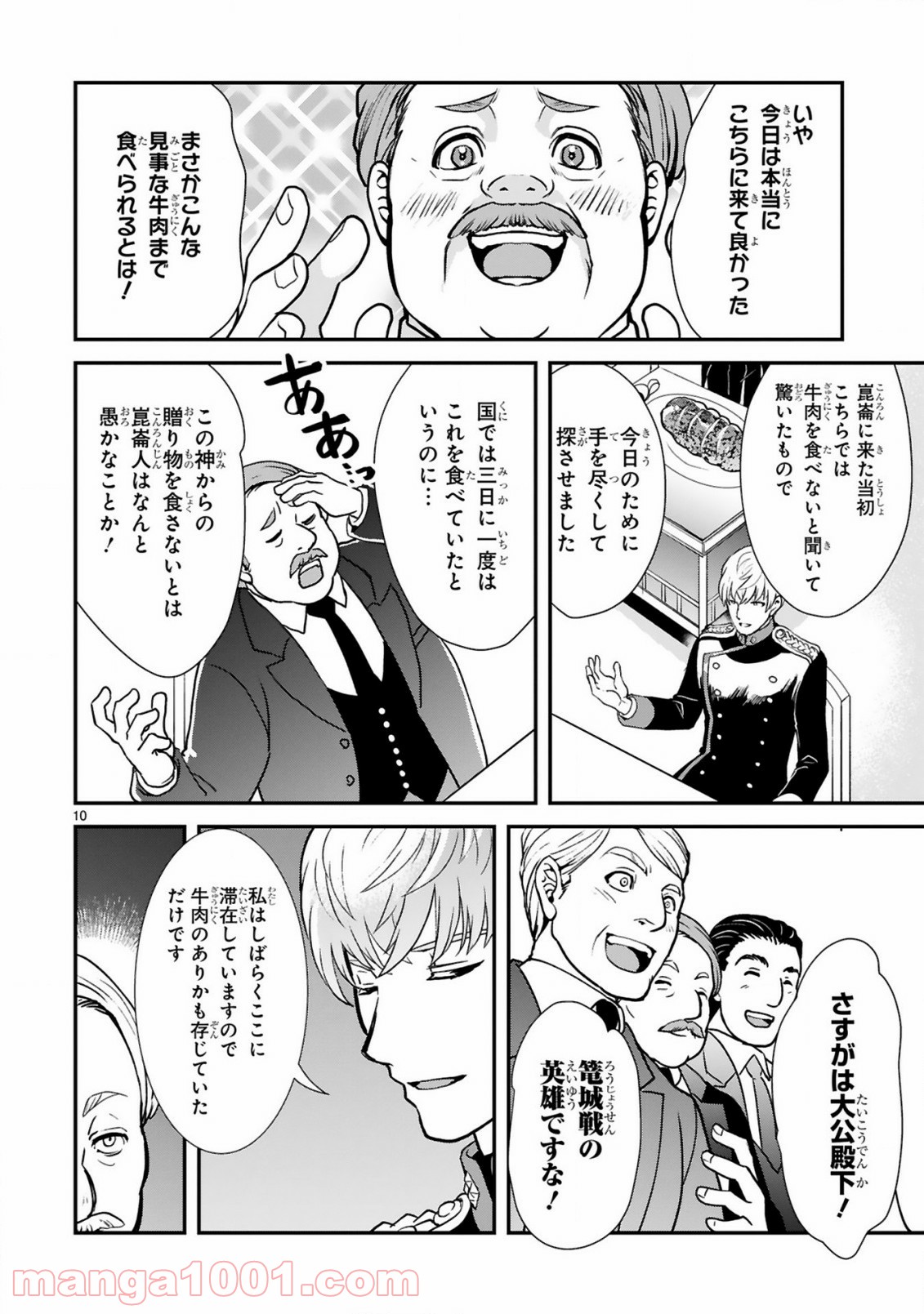 厨娘公主の美食外交録 第5.1話 - Trang 10