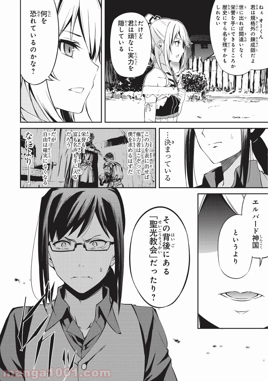 ありふれた職業で世界最強 零 - 第2話 - Page 14