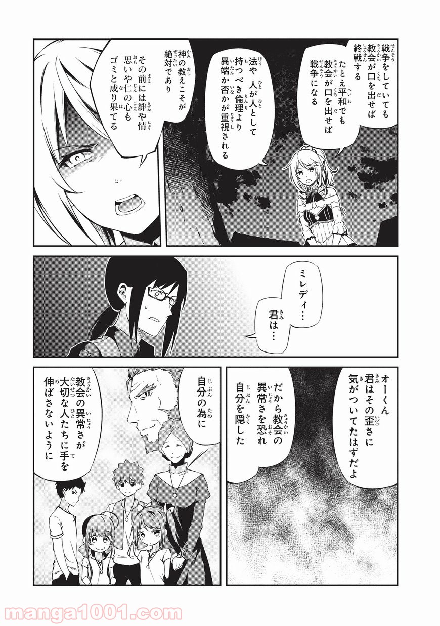 ありふれた職業で世界最強 零 - 第2話 - Page 16